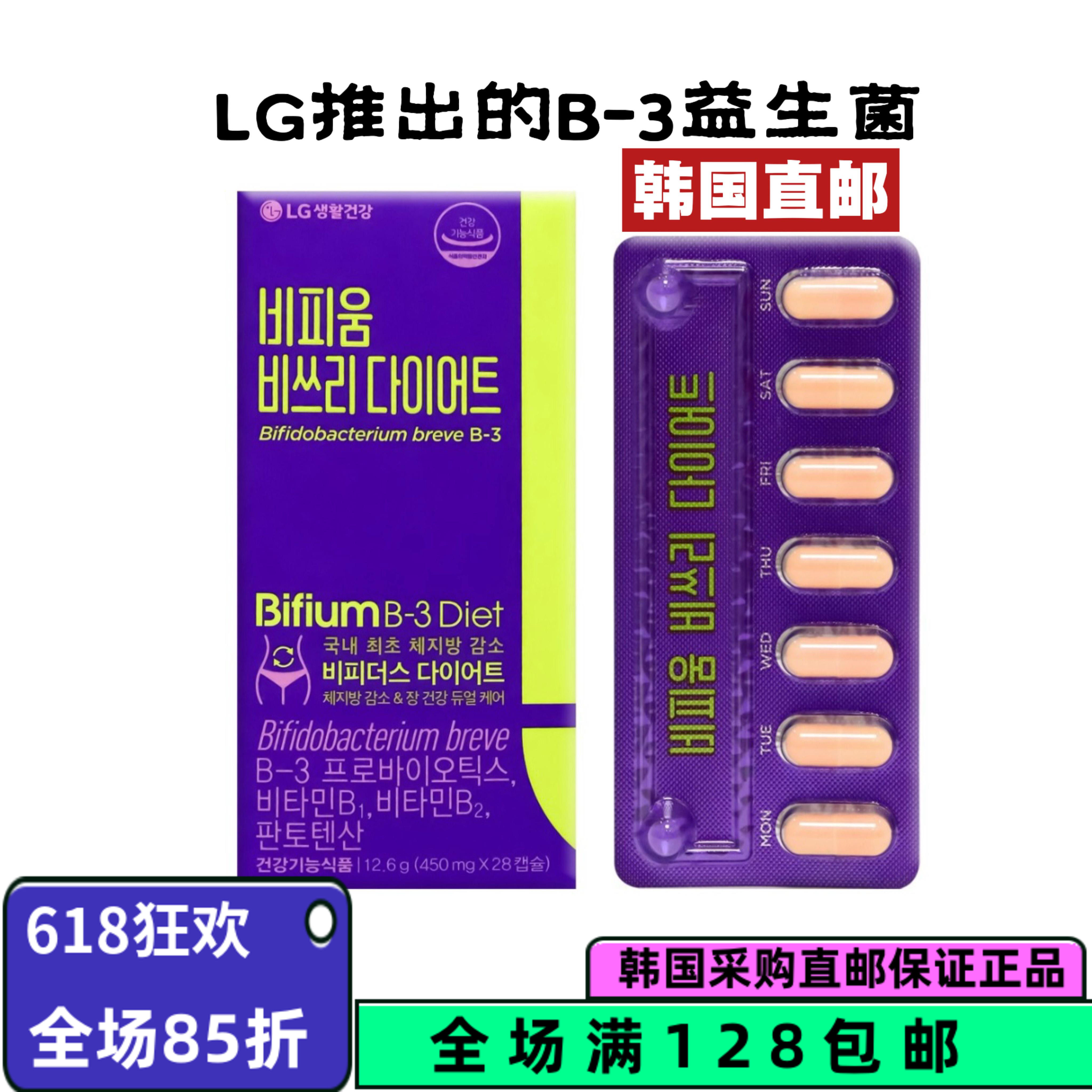 韩国直邮正品LG减淝益生菌母乳源减少体脂排便活性乳酸菌调理肠胃