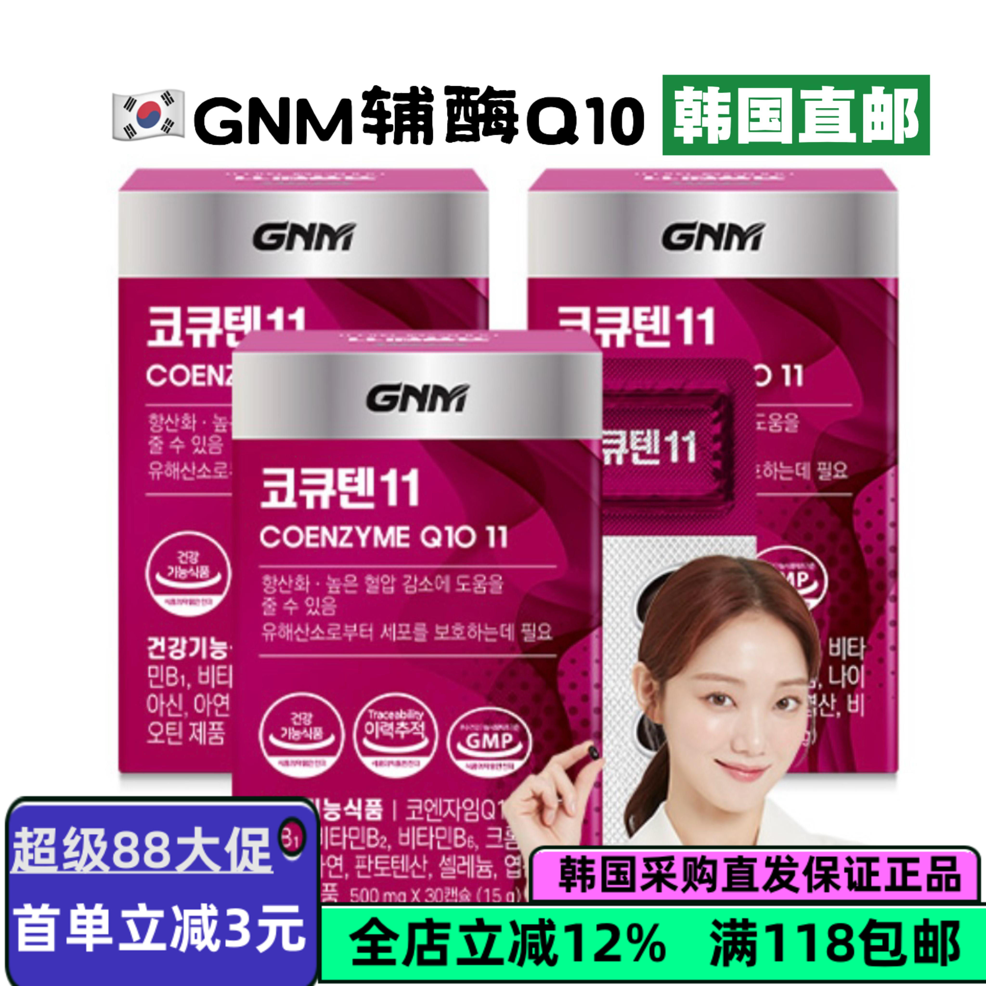 GNM辅酶Q10呵护心脑血管健康