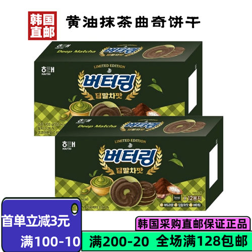 韩国直邮海太黄油抹茶曲奇饼干