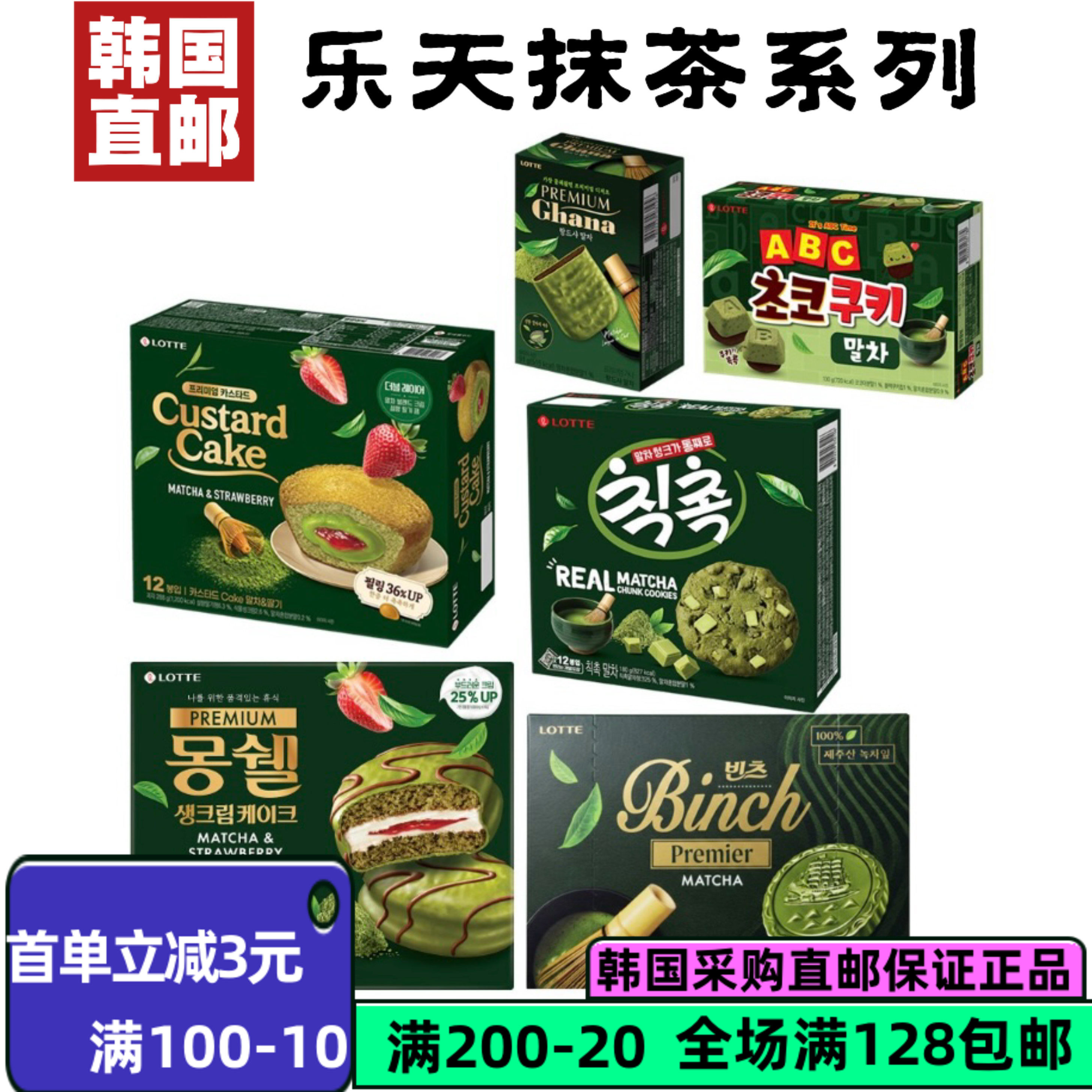 【韩国直邮】Lotte/乐天抹茶系列宾驰抹茶夹心巧克力绿茶威化饼干