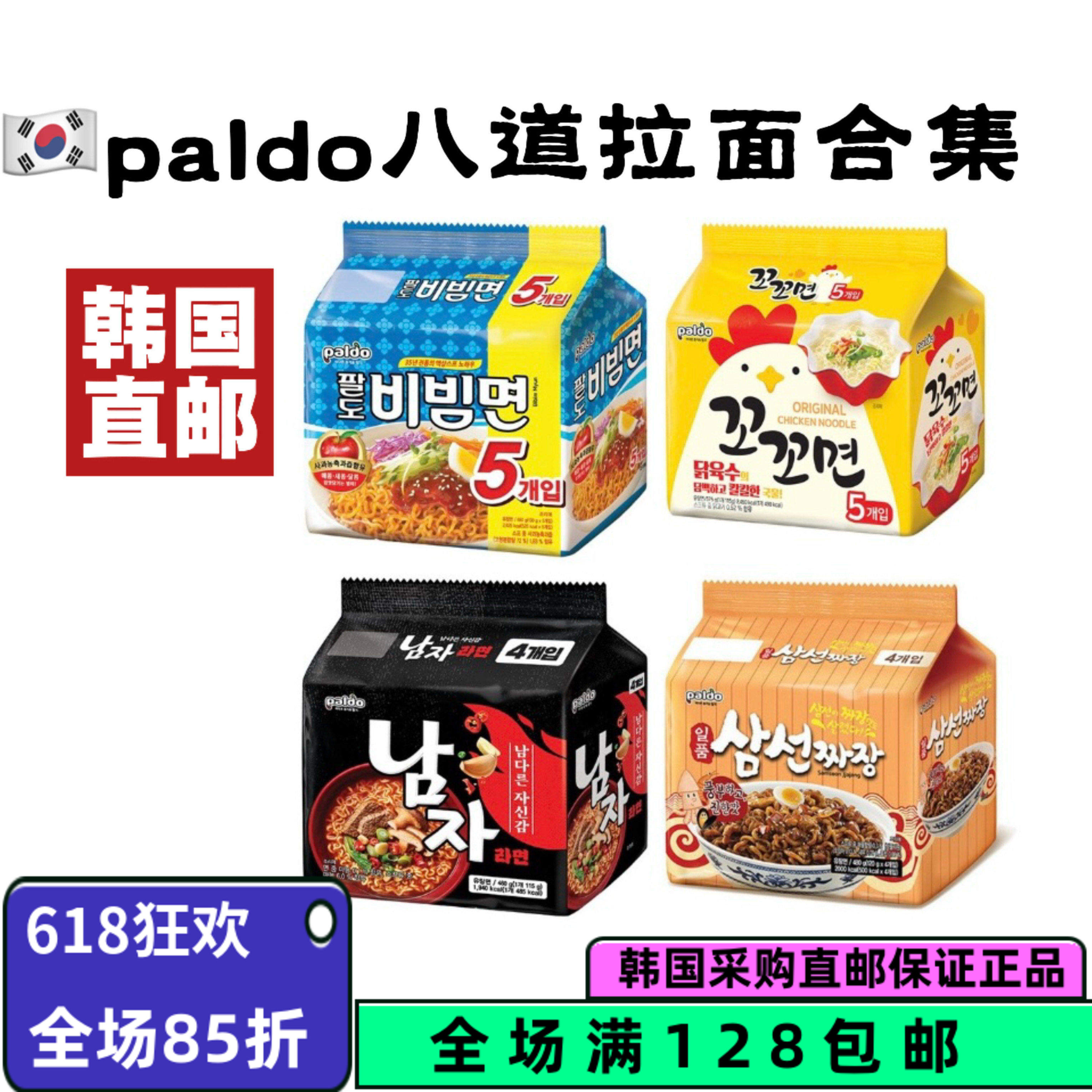 韩国直邮paldo八道泡菜拉面拌面炸酱面拌面酱牛肉面韩式速食泡面