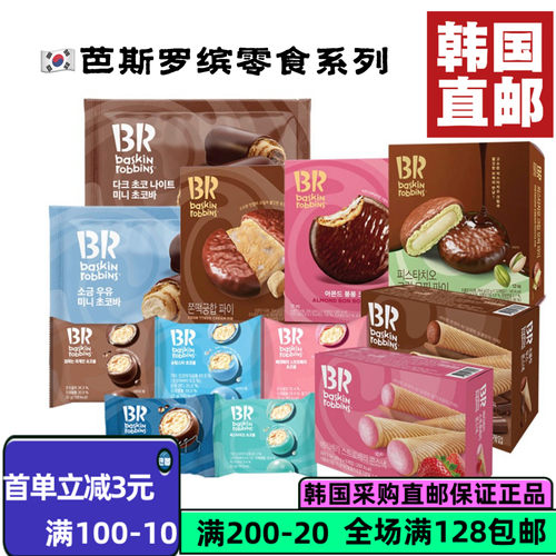 韩国直邮BR巴斯罗宾豆粉年糕