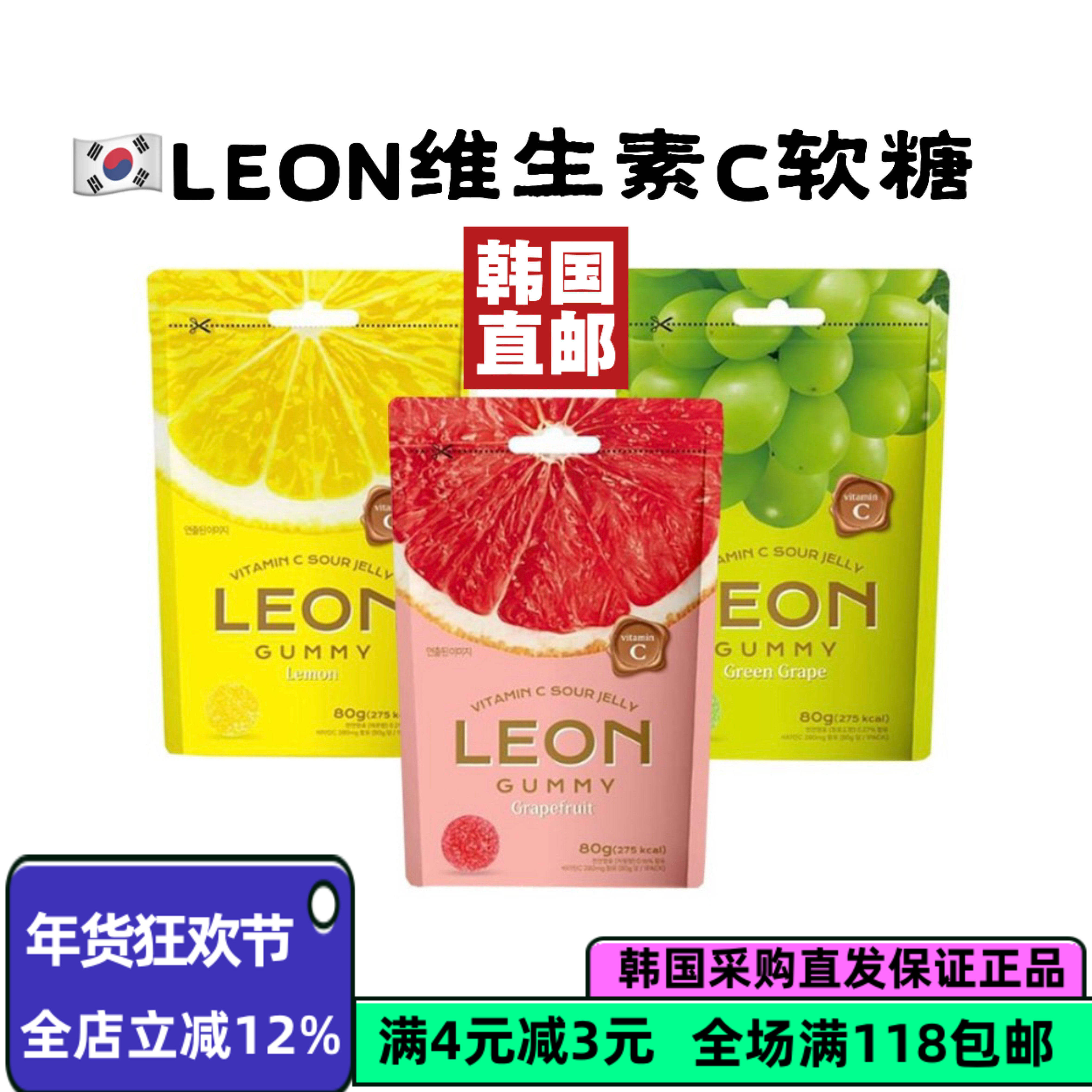 韩国直邮LEON维生素C软糖系列美味柠檬西柚葡萄酸味每袋80g酸甜,零食/坚果/特产,软糖/果味糖/凝胶糖果,淘宝优惠券,粉丝福利购,淘宝优惠卷