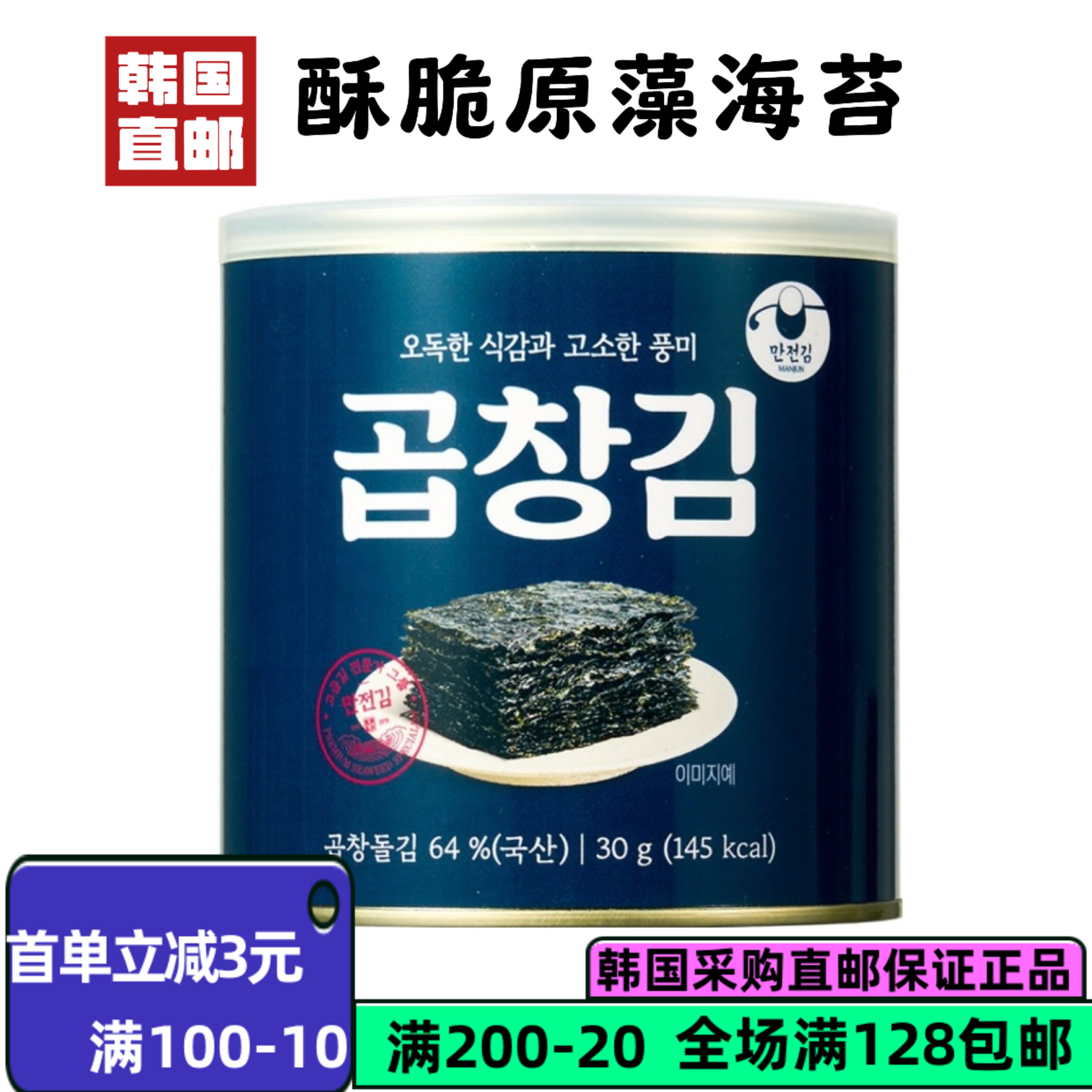 韩国直邮原藻海苔酥脆无添加30g