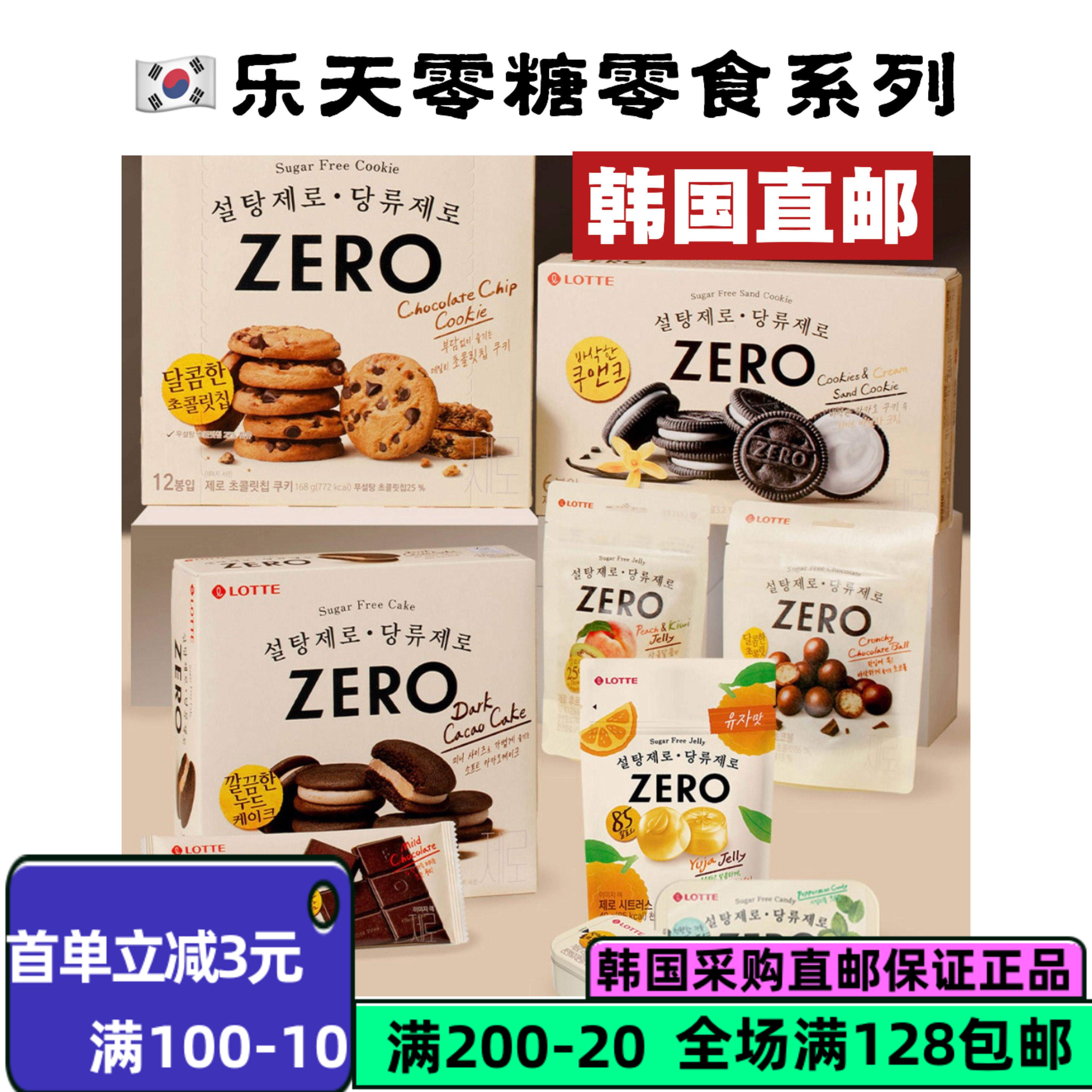 韩国直邮LOTTE乐天ZERO零添加香脆巧克力麦丽素球曲奇饼干奇异果