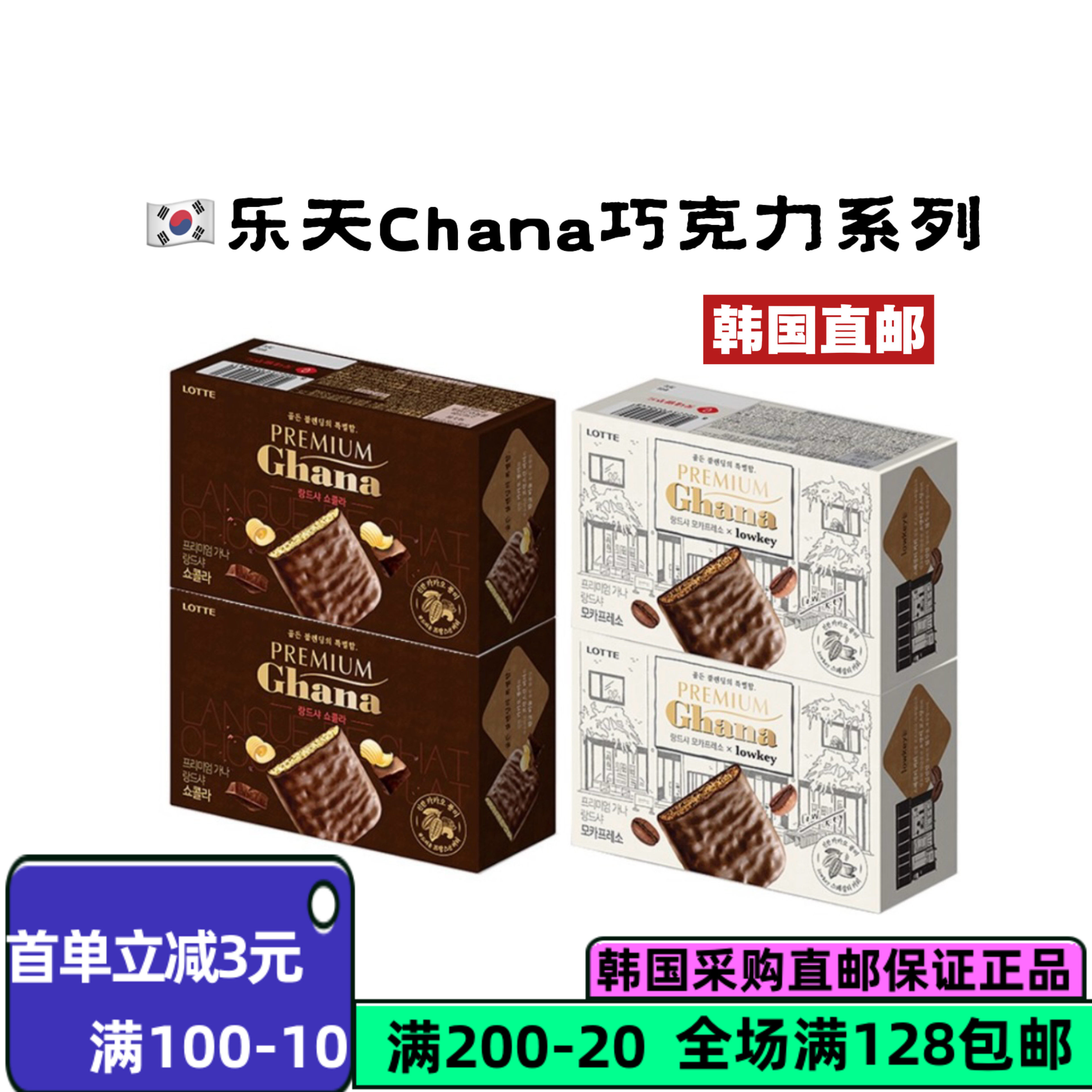 韩国直邮零食乐天Ghana加纳曲奇饼干91g黑白巧克力夹心涂层酥饼干