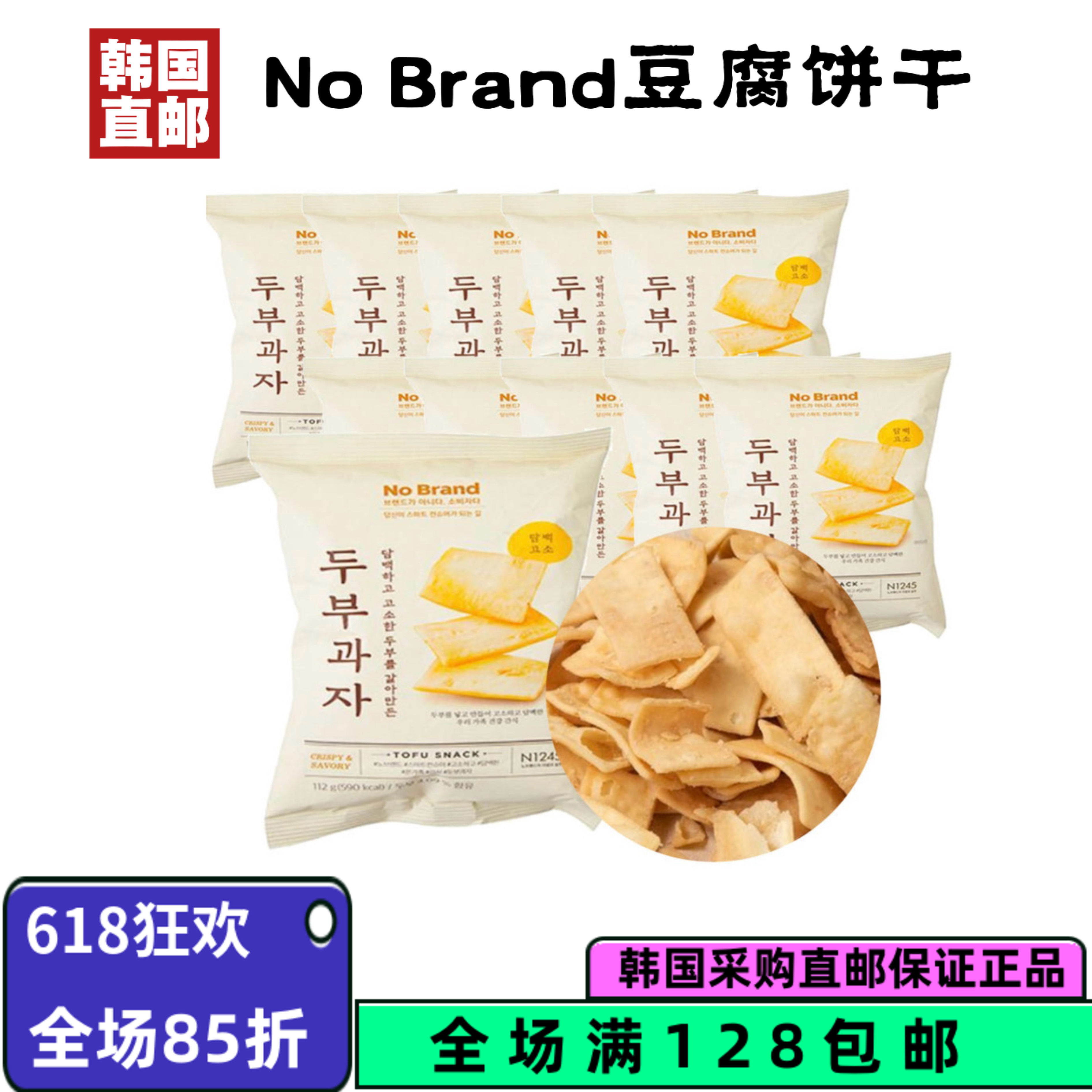 韩国直邮nobrand豆腐小食诺倍得膨化饼干酥脆片办公室休闲小零食