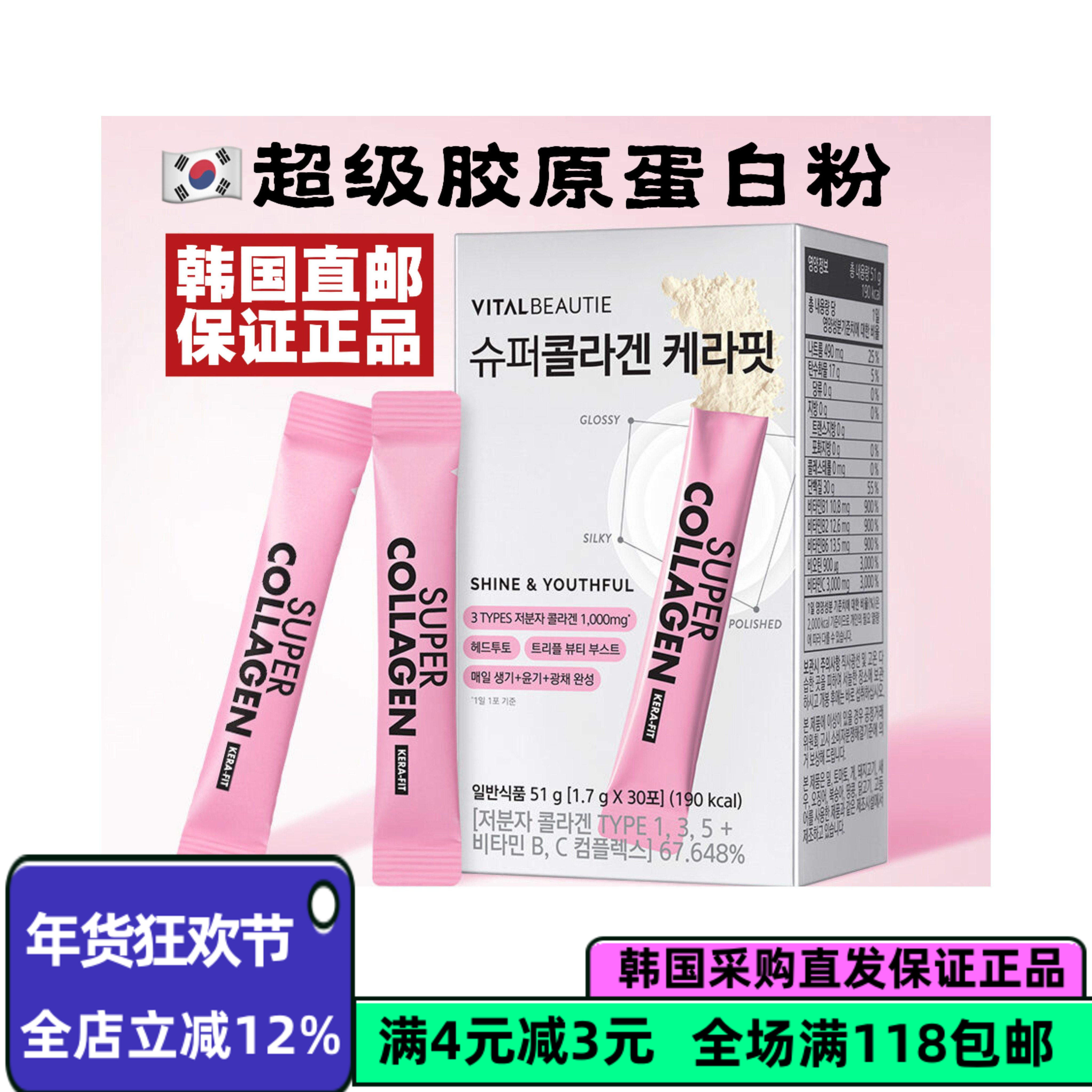 韩国直邮内可美VB光滑嫩肤柔顺发快吸收小分子胶原蛋白粉30条/盒