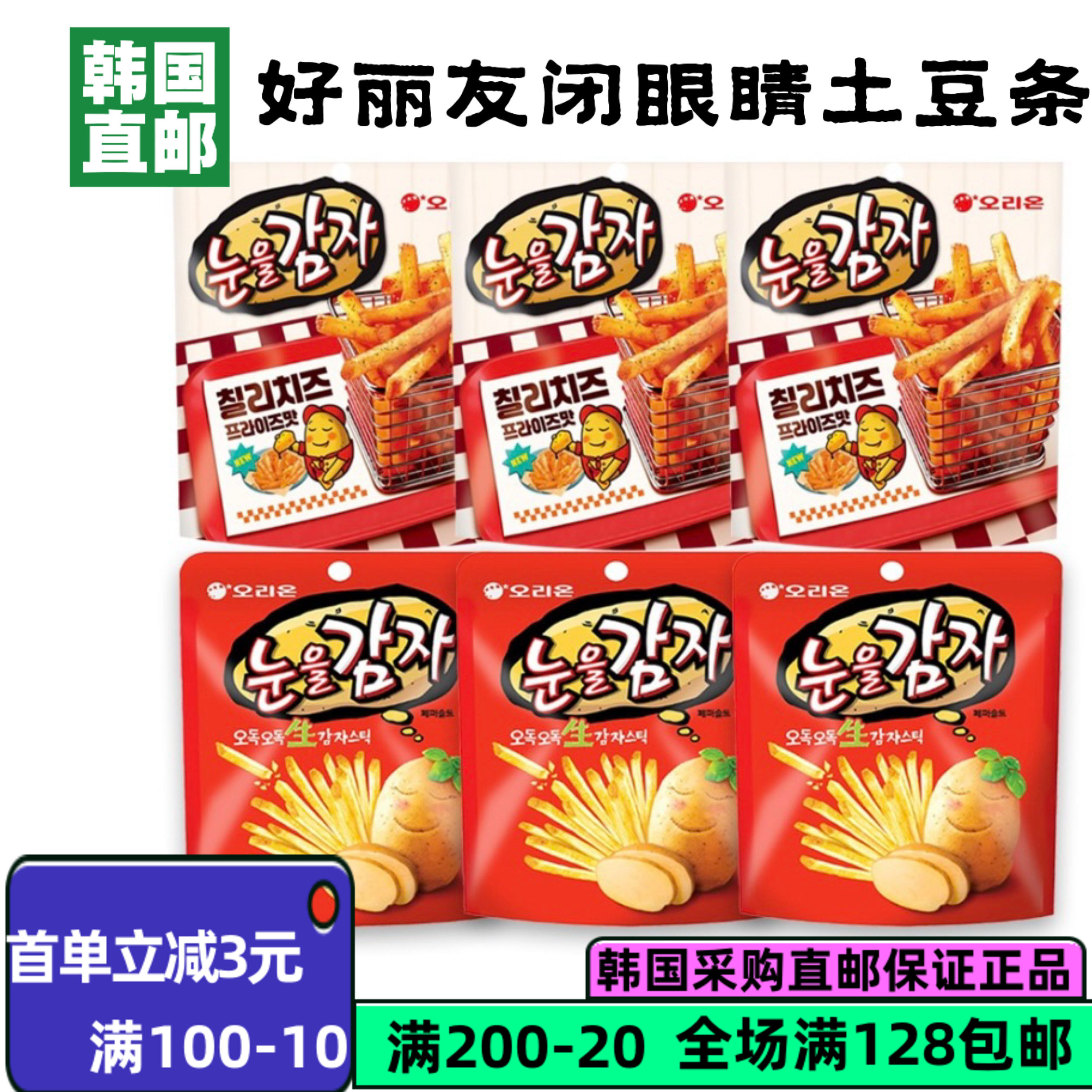 韩国直邮好丽友椒盐原切薯条