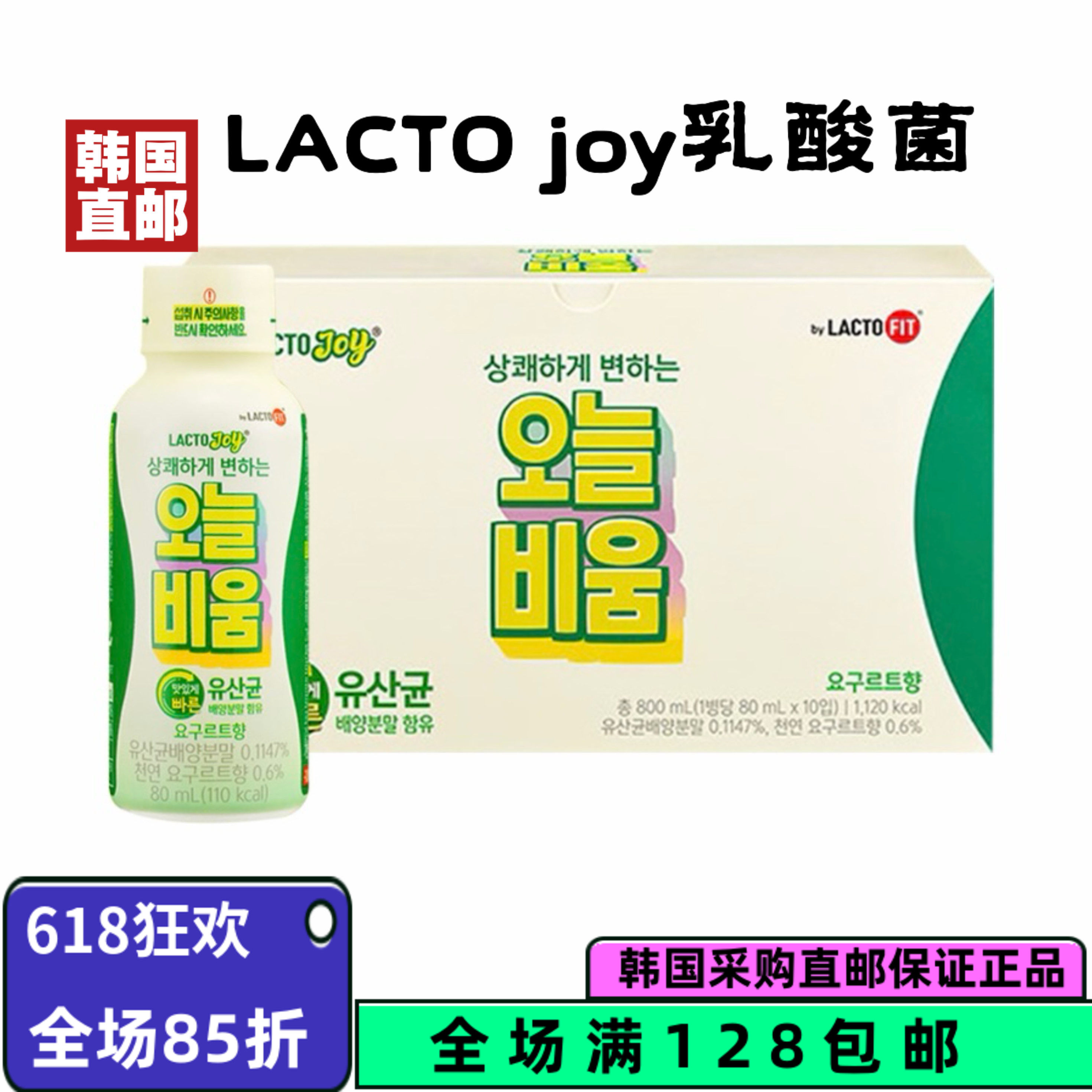 韩国直邮钟根堂LACTOJOY清空宿便消化肠道健康乳酸菌西梅浓缩液