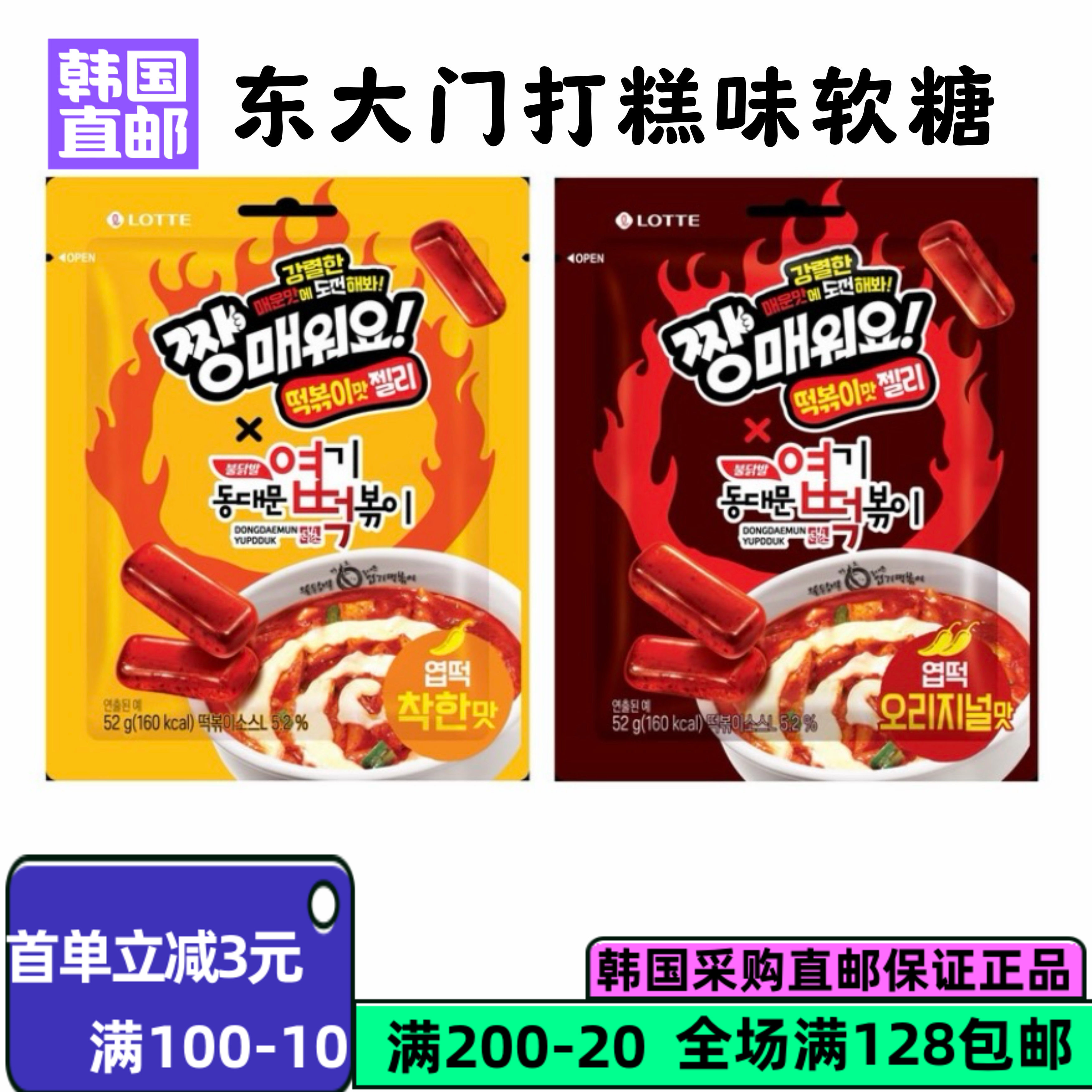 韩国直邮东大门打糕味软糖52g