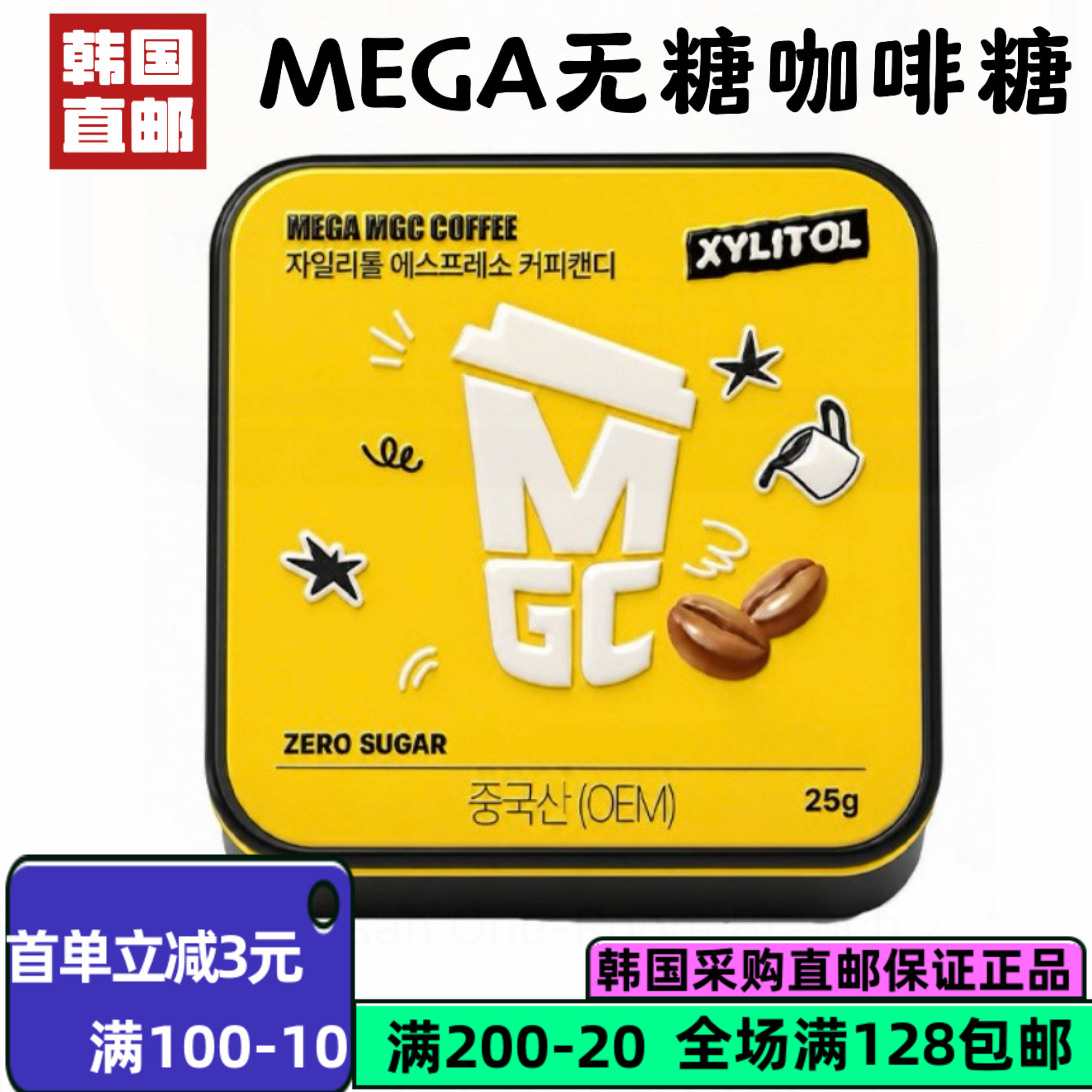 韩国直邮MEGA零糖咖啡糖