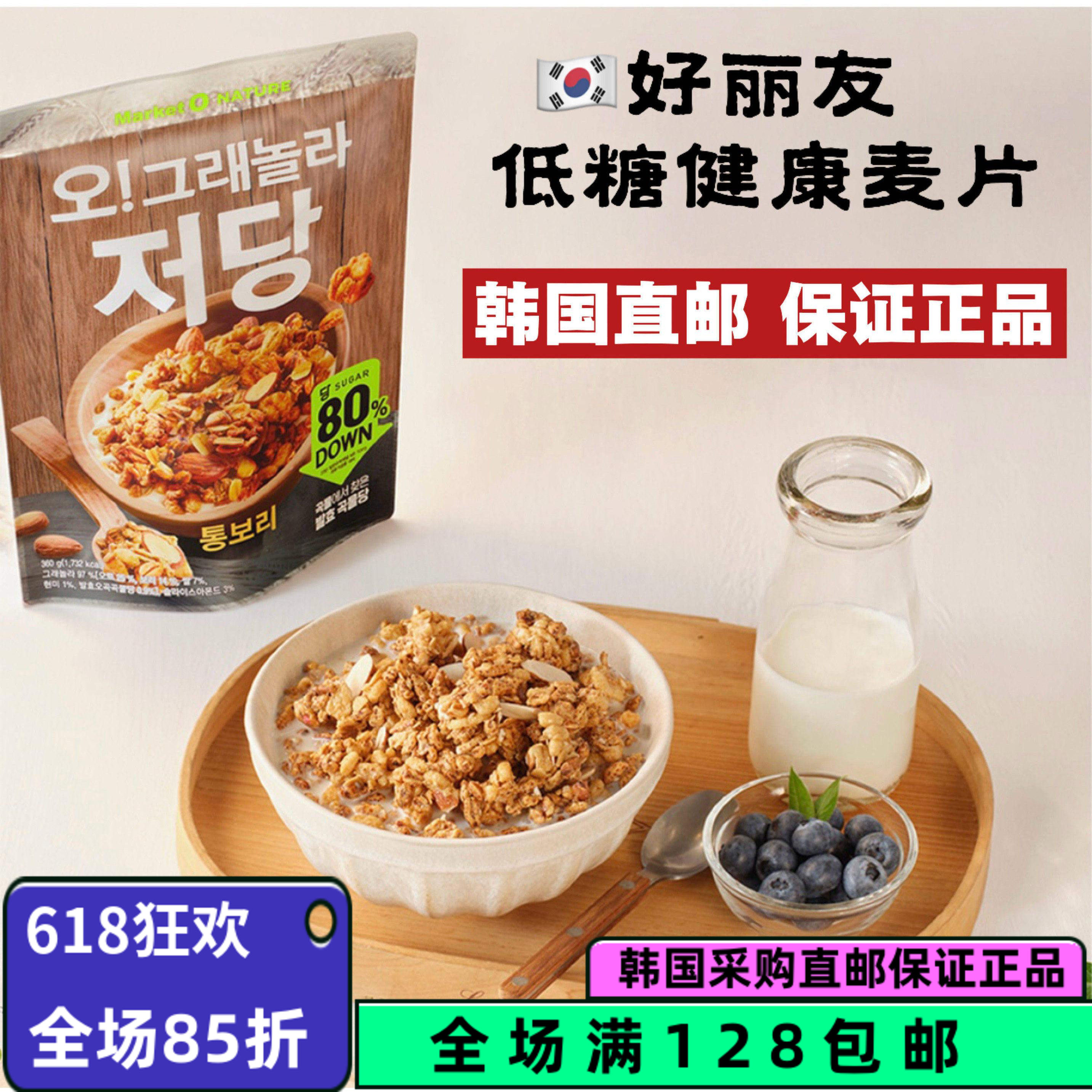 【韩国直邮】好丽友Market 0 nature低糖少糖80%健康早餐麦片低卡