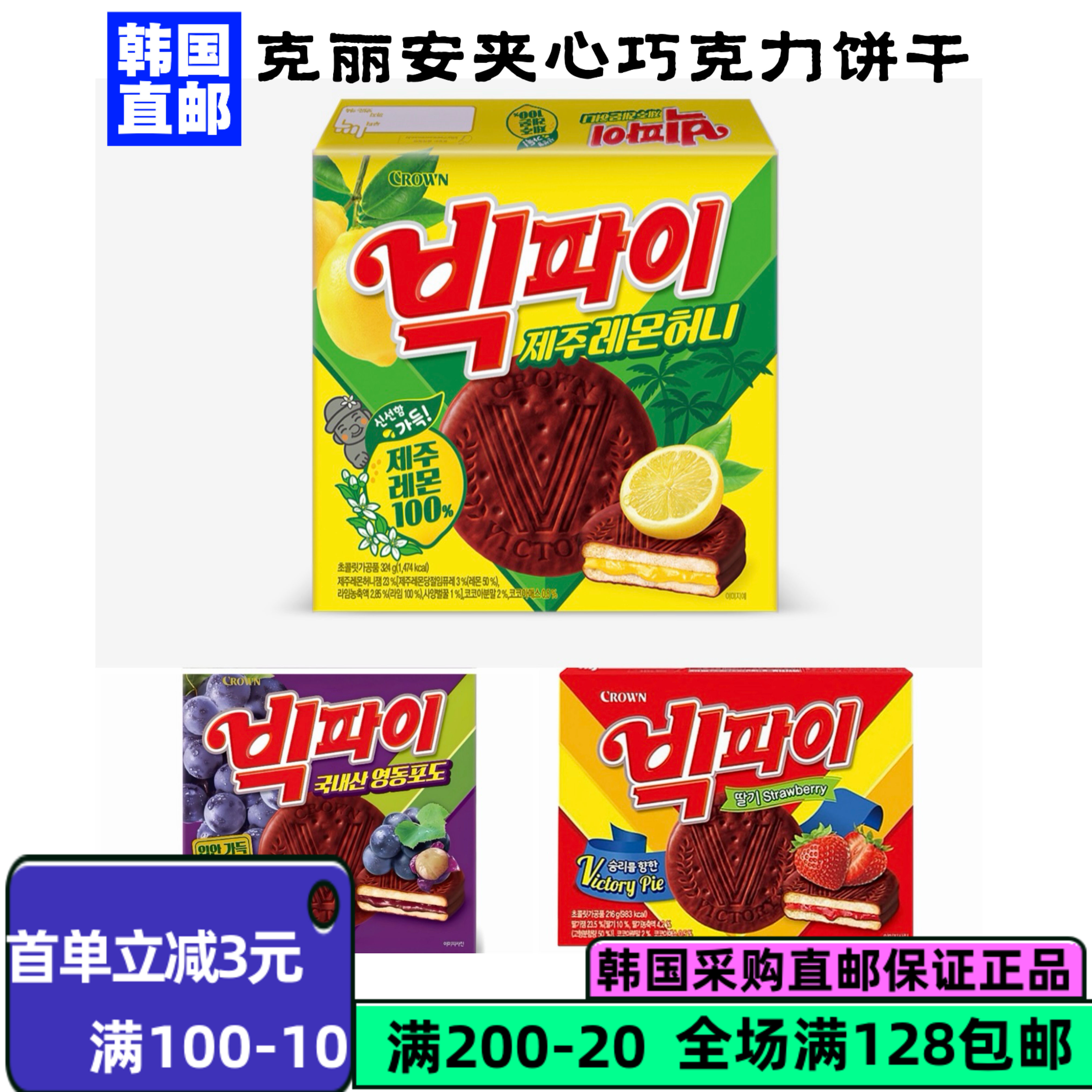 韩国直邮crown克丽安新品济州岛蜂蜜柠檬口味夹心巧克力饼干零食