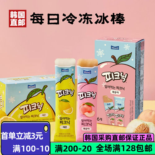 韩国直邮每日冻着吃果汁冰棒