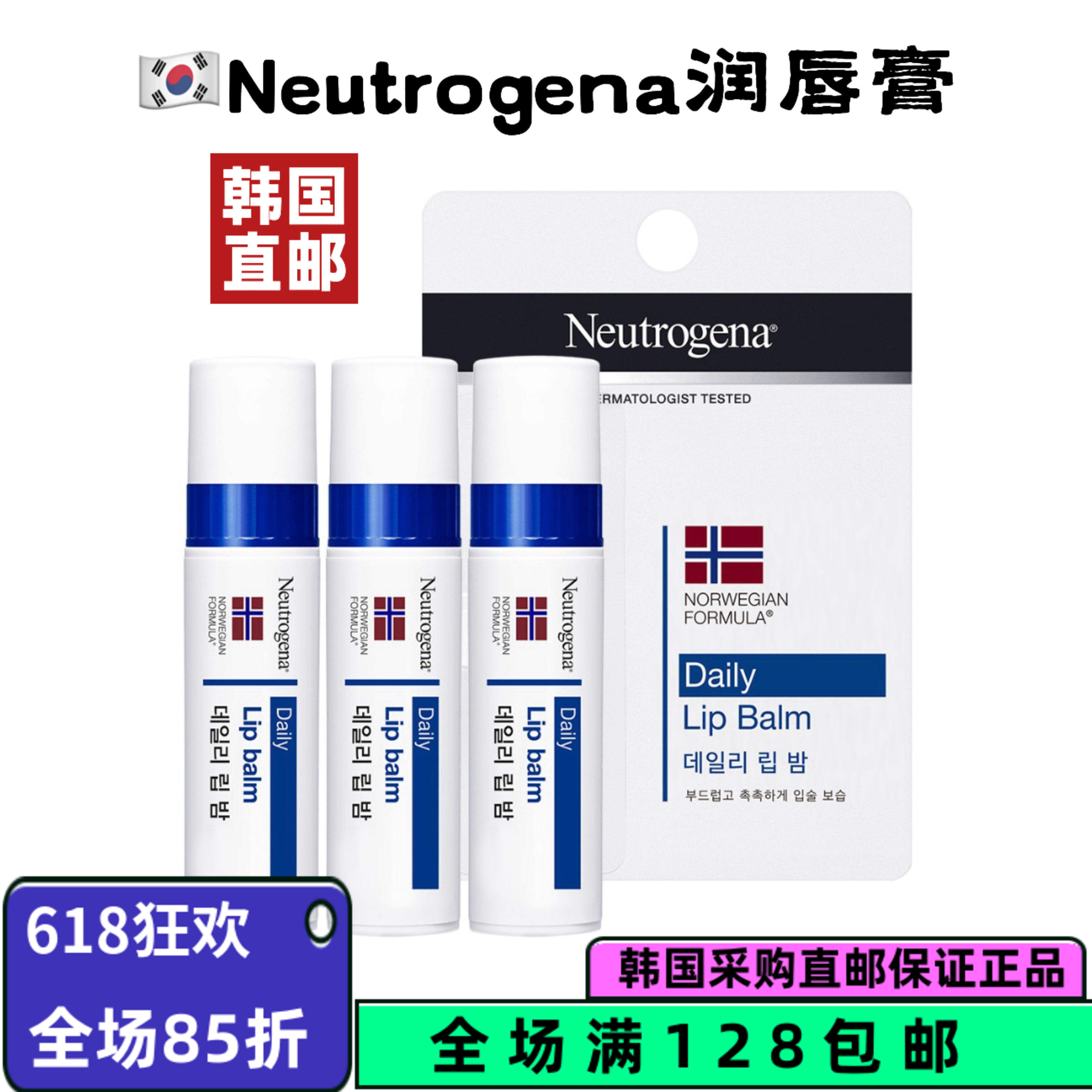 【韩国直邮】Neutrogena露得清润唇膏修护男女护唇保湿滋润补水