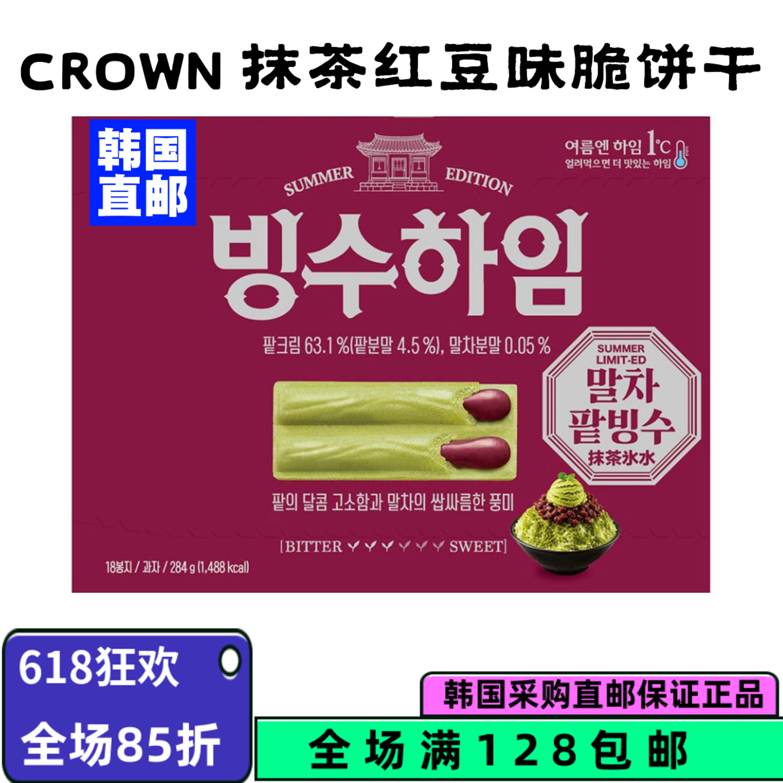韩国直邮可拉奥抹茶红豆威化饼