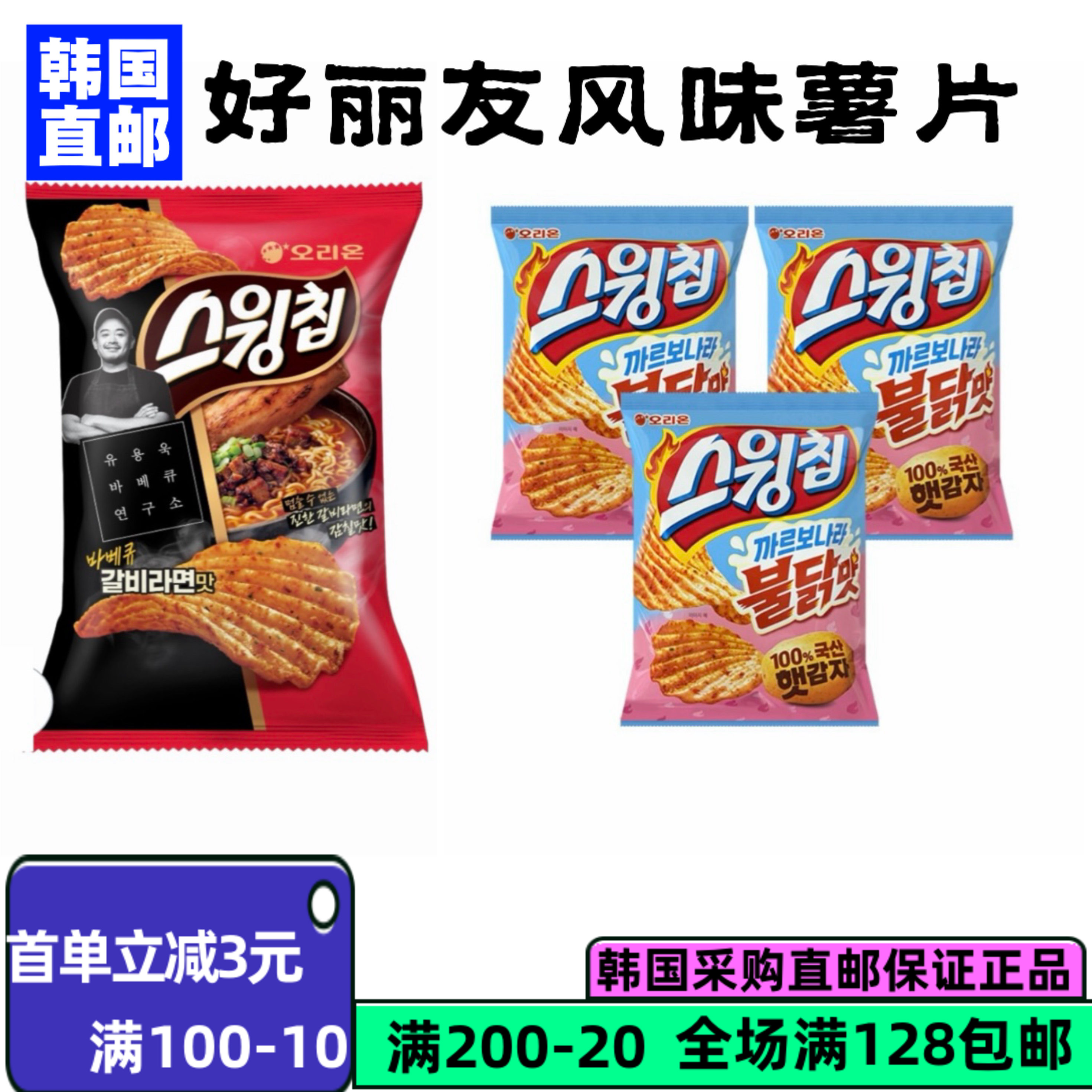 韩国直邮 好丽友ORION奶油芝士火鸡味波浪薯片112g/袋超香脆美味