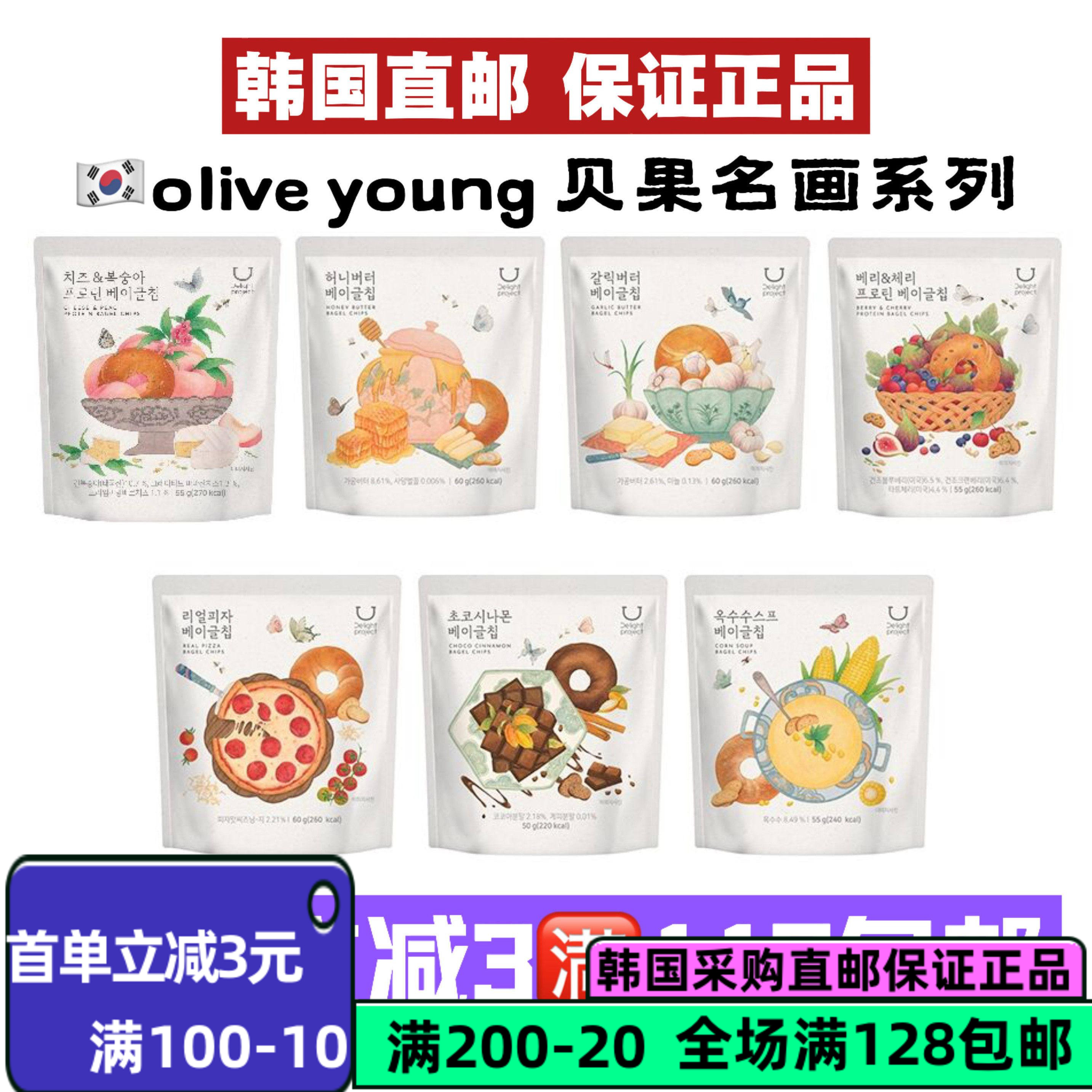 韩国oliveyoung贝果限定低卡零食图片