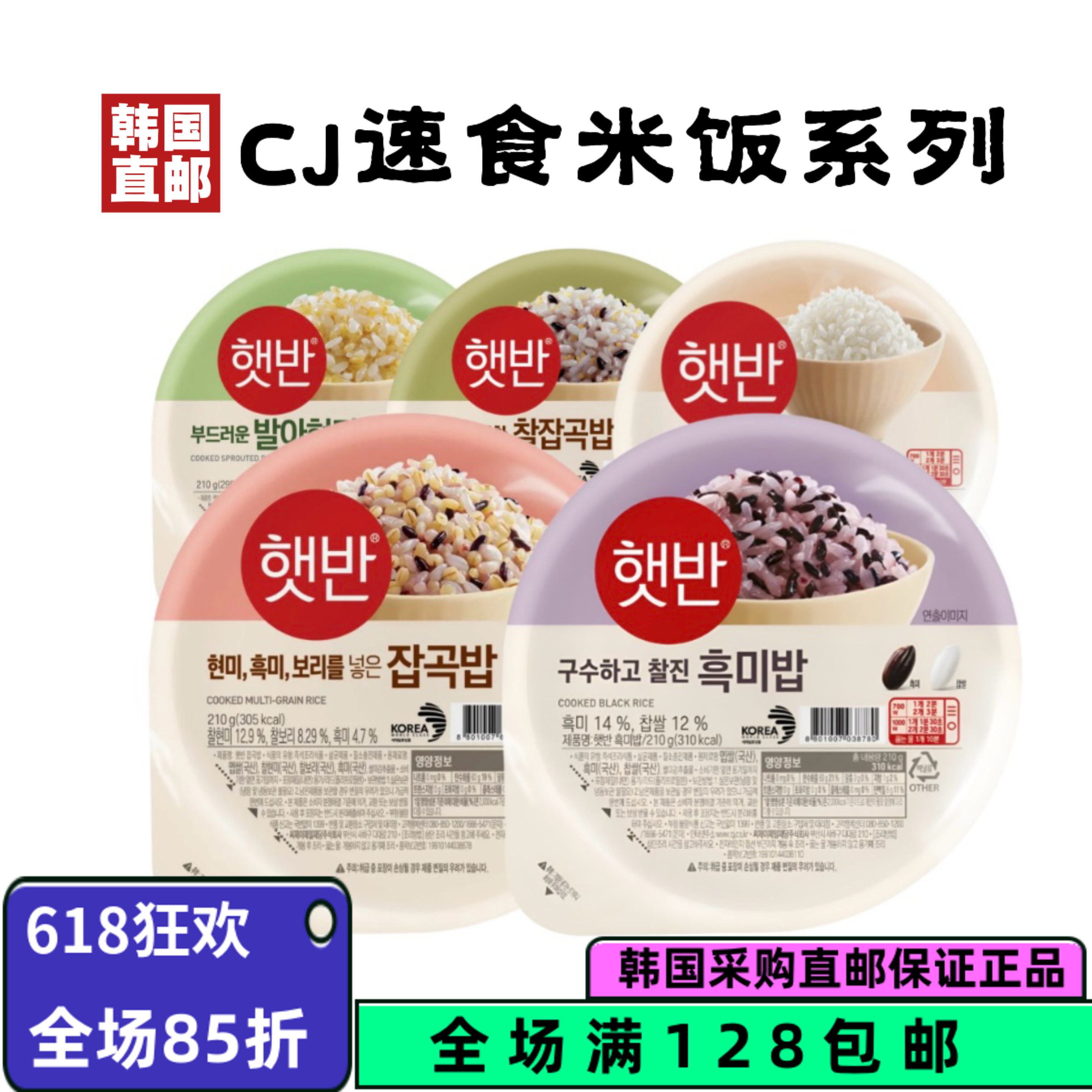 韩国直邮希杰CJ白米饭糙米黑米五谷速食大米饭盒装微波炉加热主食