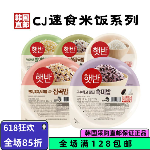 韩国直邮希杰CJ微波速食米饭