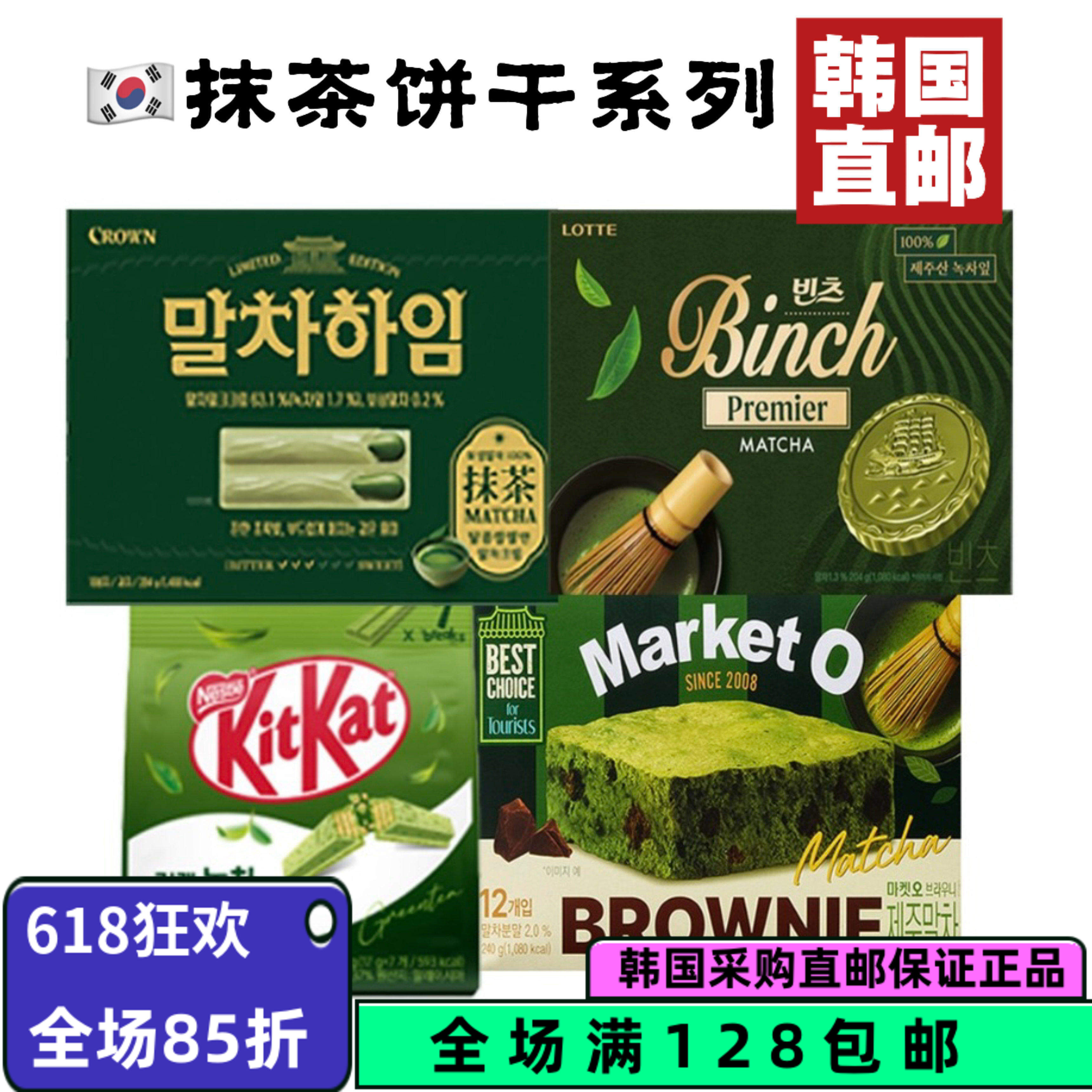 韩国直邮乐天派奶油夹心蛋糕抹茶宾驰抹茶夹心巧克力绿茶威化饼干