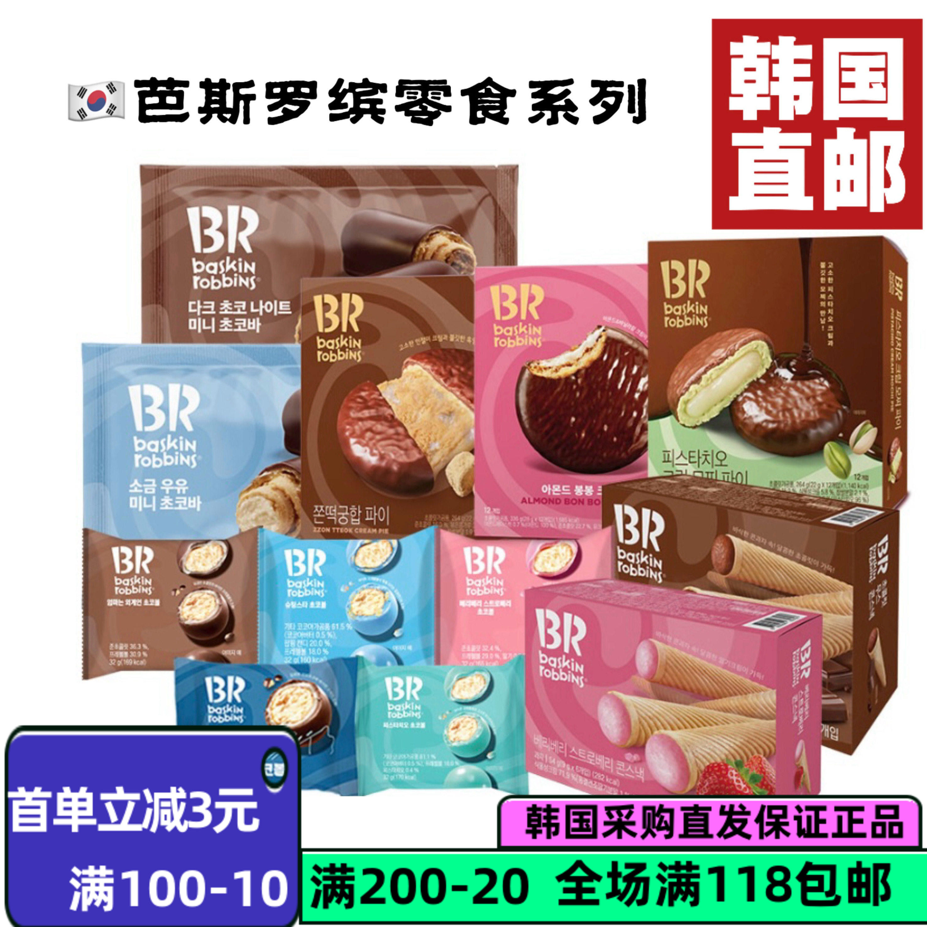 韩国直邮BR巴斯罗宾豆粉年糕