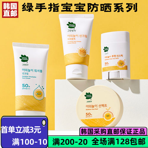 绿手指50+防晒保湿隔离气垫