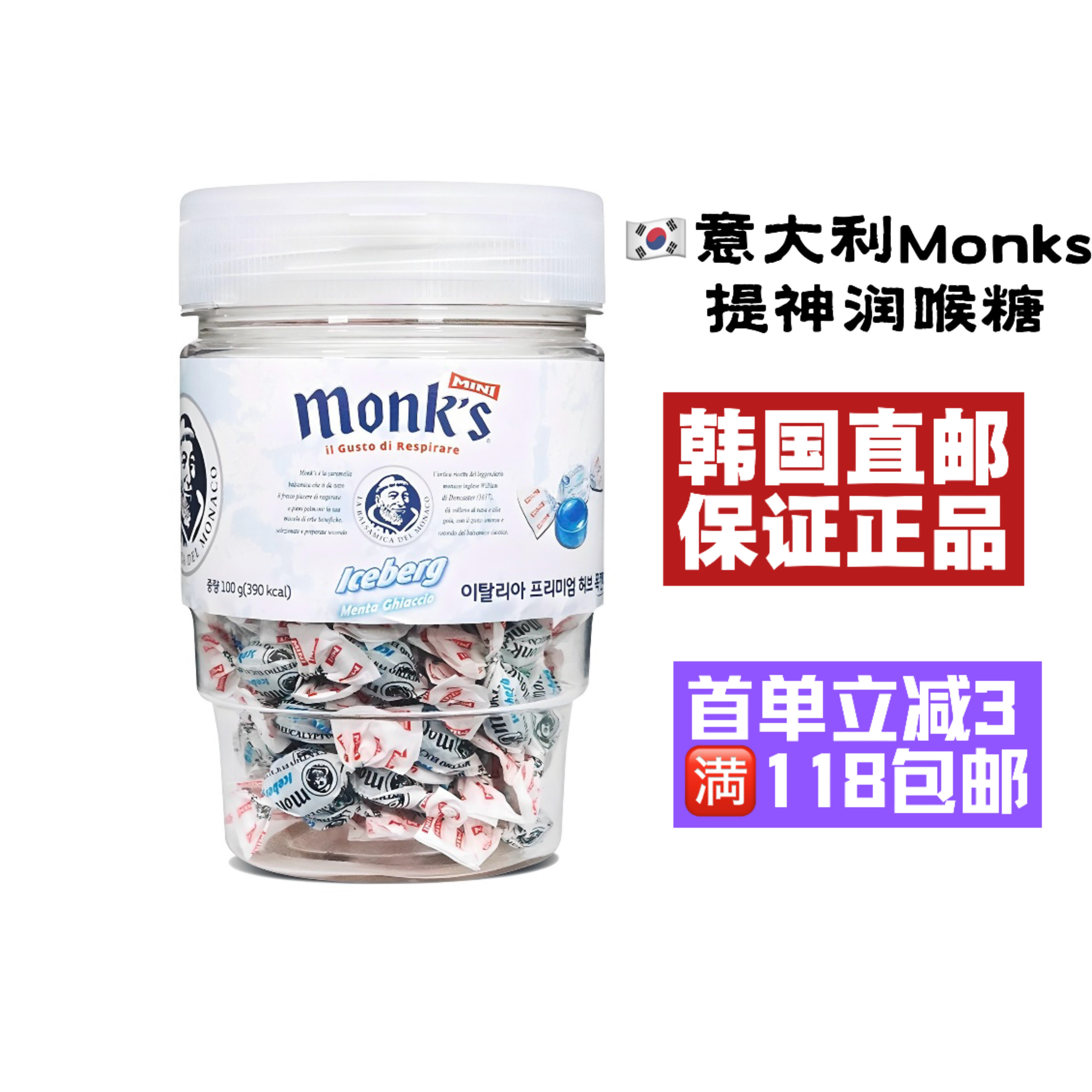 monks蒙斯冰山意大利润喉糖