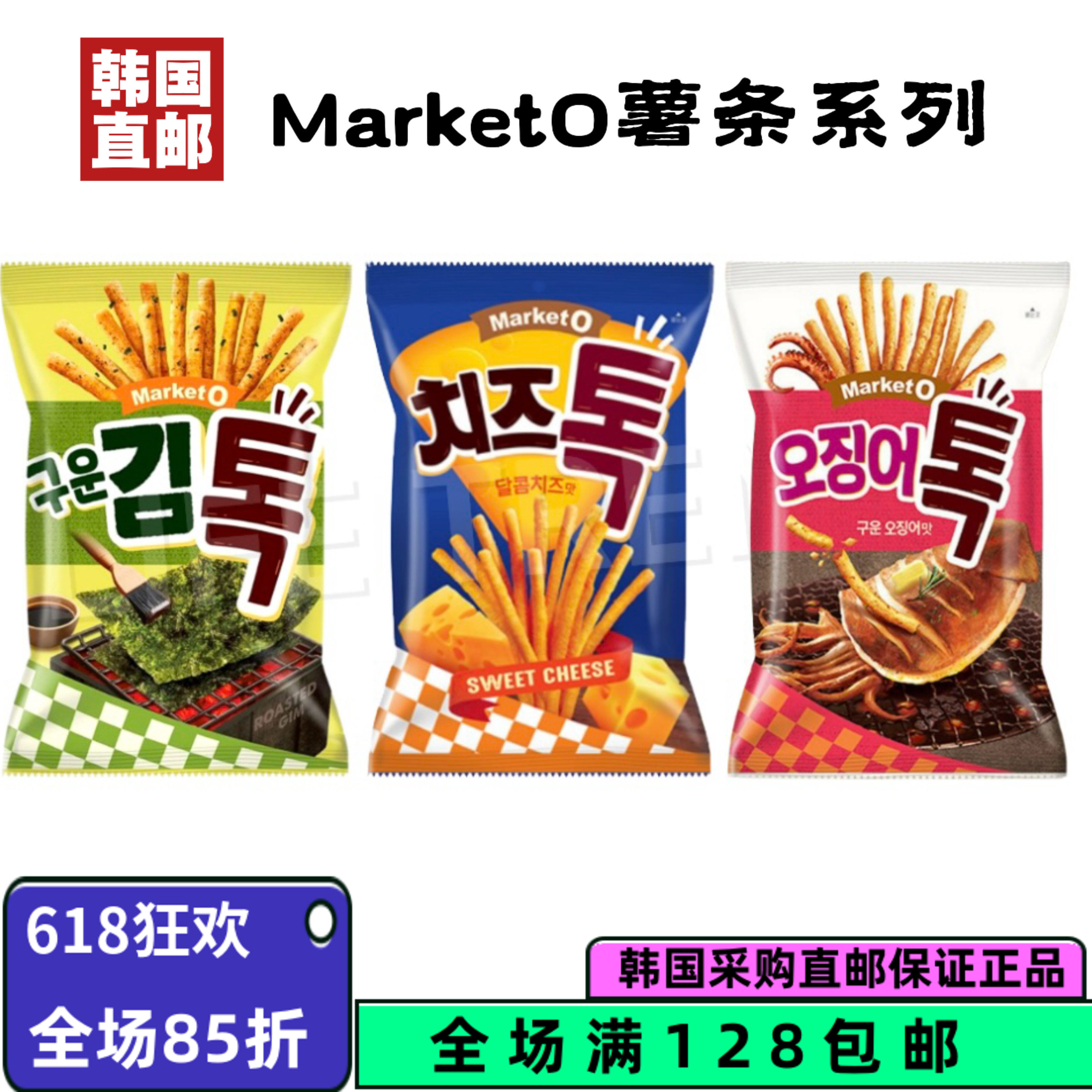 【韩国直邮】零食好丽友Marketo薯条膨化甜辣味70g袋装椒盐土豆条