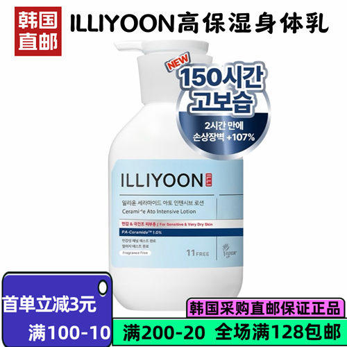 一理润神经酰胺高保湿身体乳