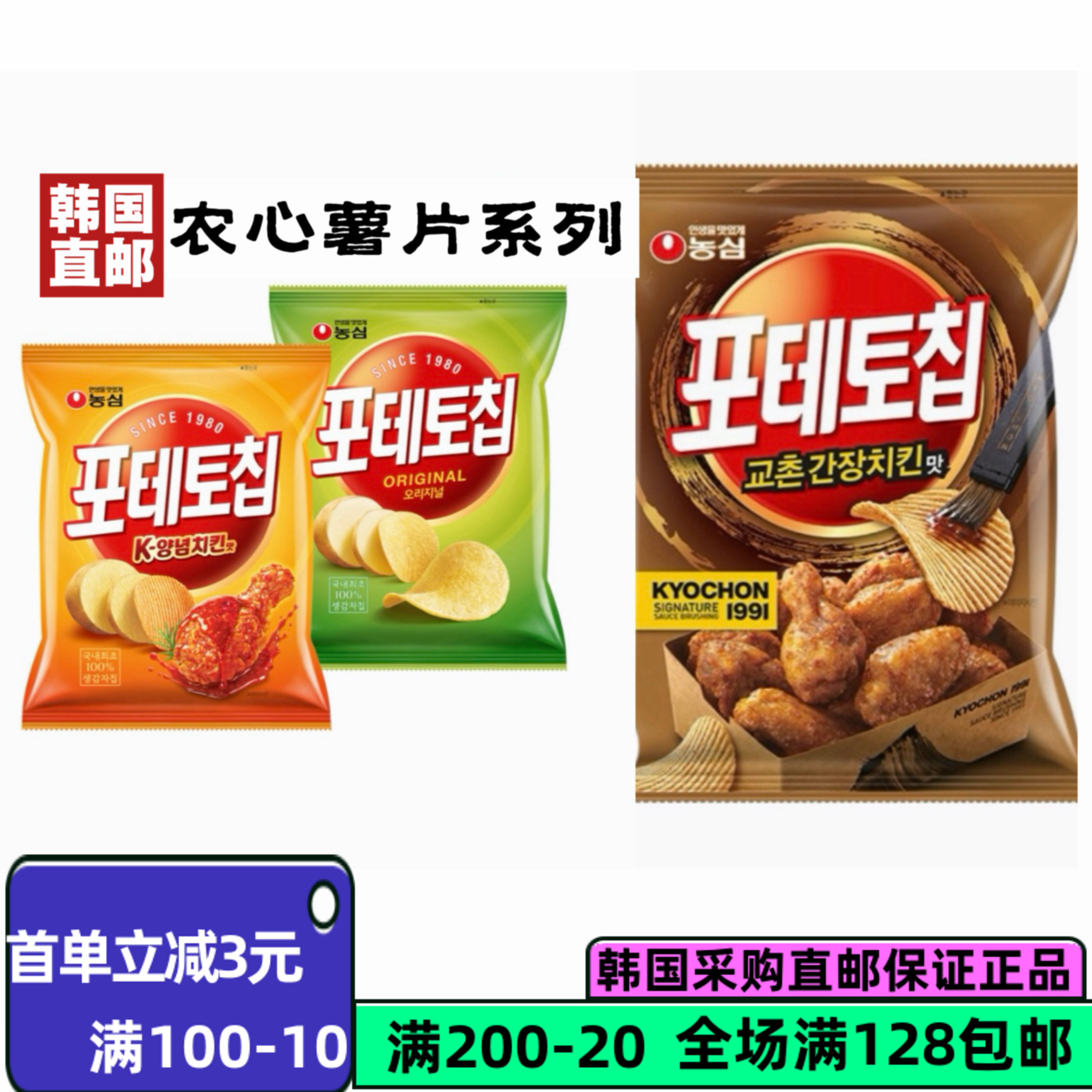韩国直邮农心新品校村酱油炸鸡口味薯片休闲零食酥脆好吃95g/袋