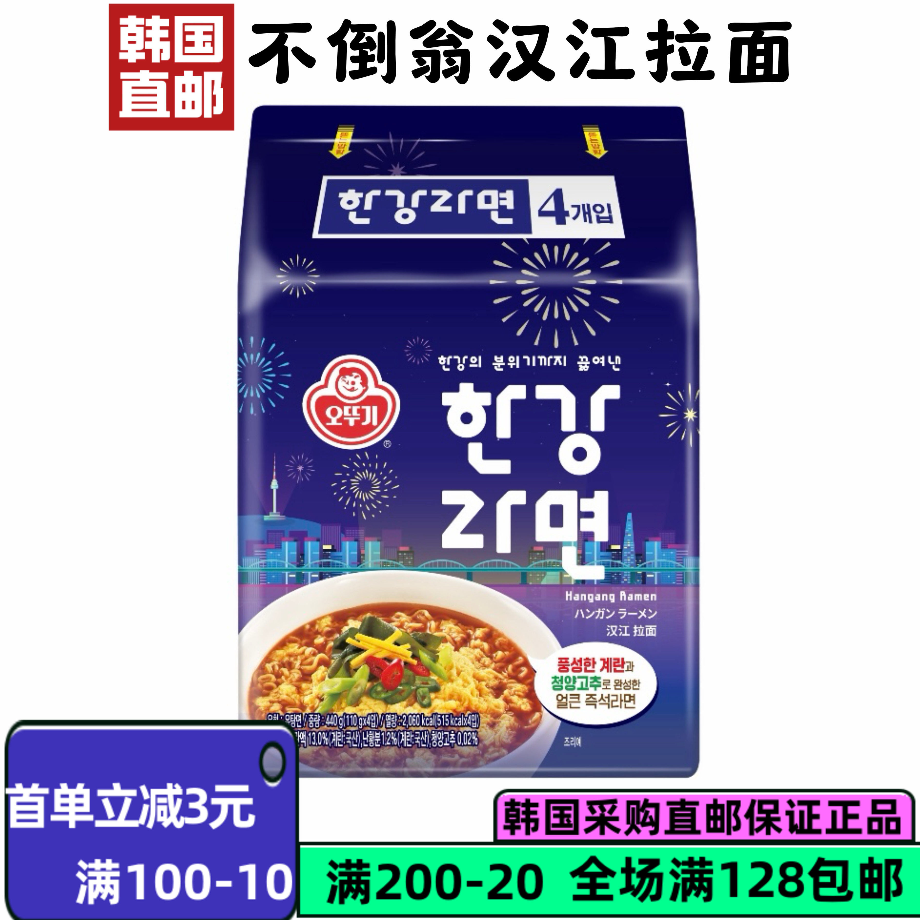韩国直邮汉江拉面速食蛋辣酱