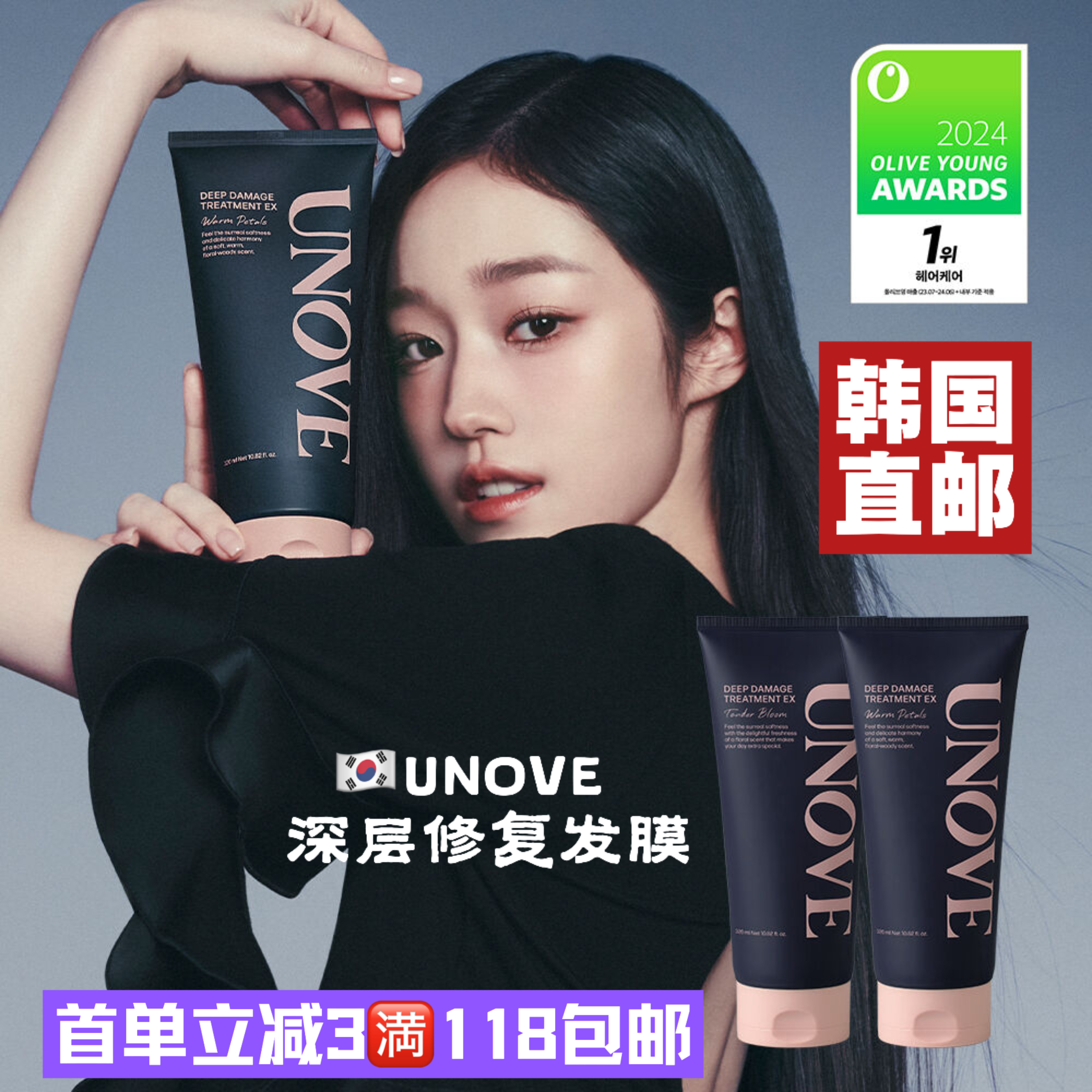 韩国直邮UNOVE柔诺伊发膜