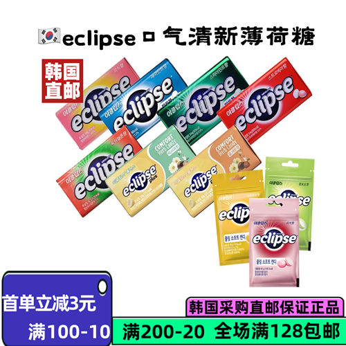 韩国直邮易极薄荷糖润喉糖果