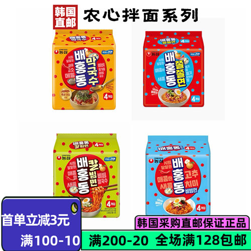 韩国直邮农心甜辣拌面冷面速食