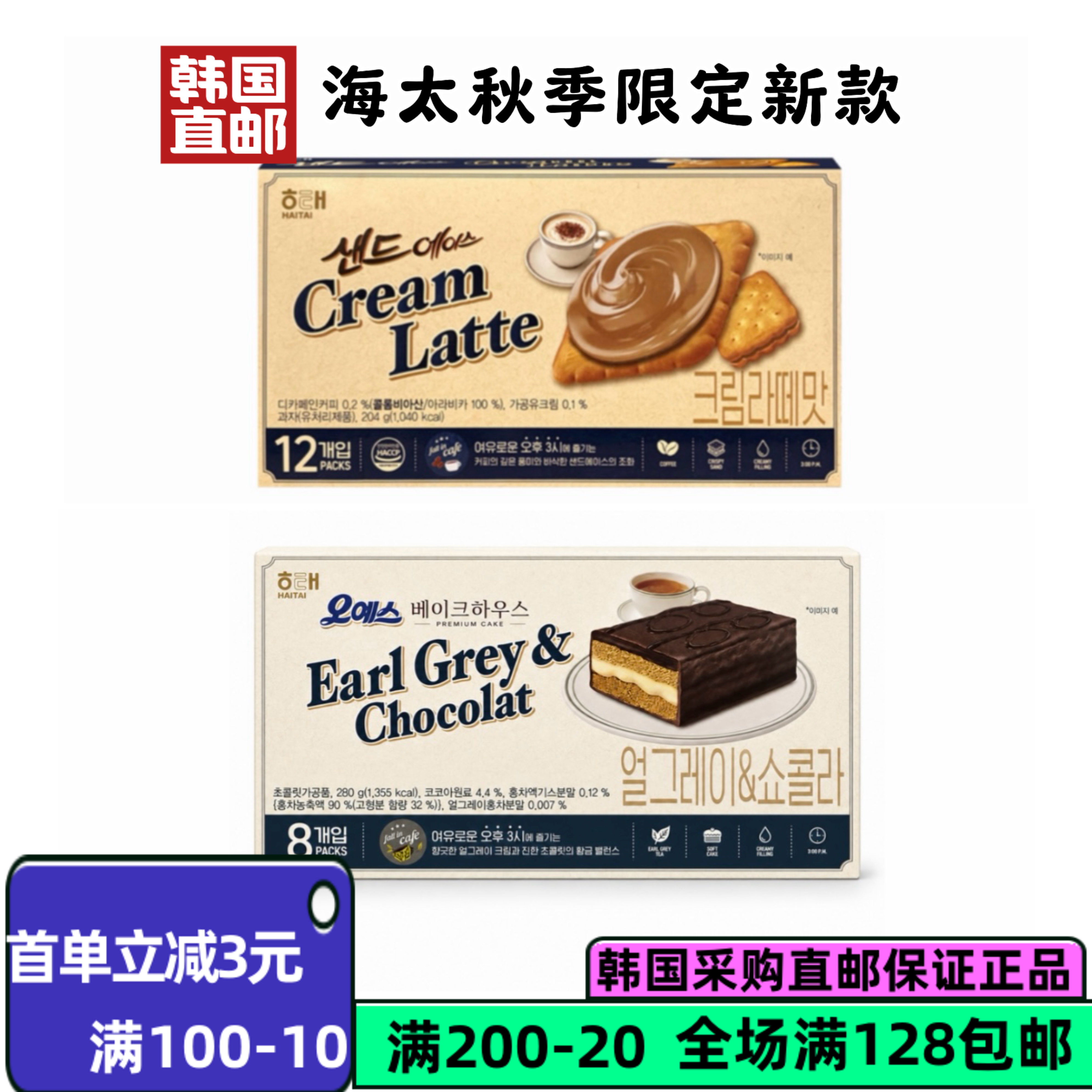 海太秋季限定红茶巧克力糕点