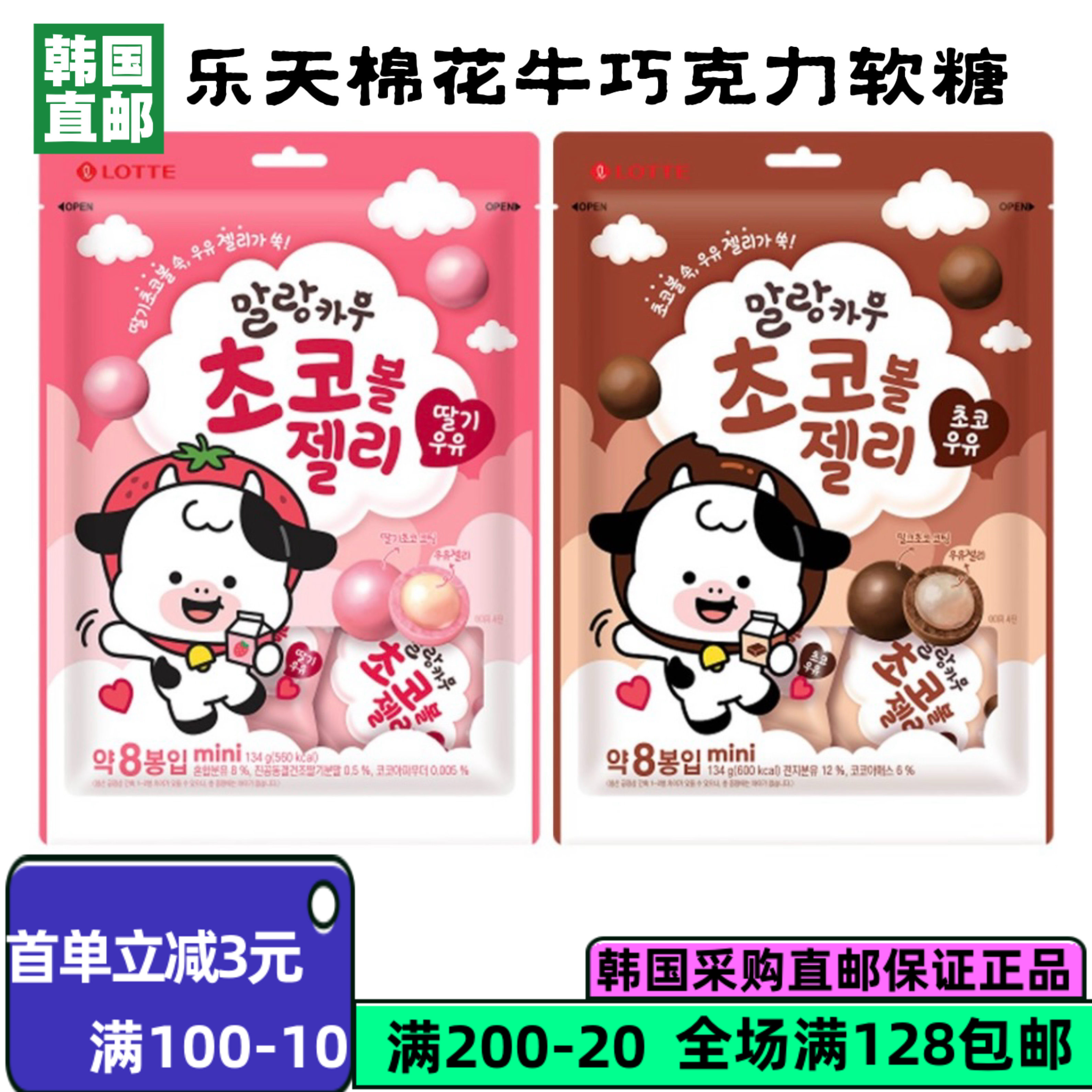 韩国直邮 乐天棉花牛牛充气糖果79g 婚庆喜糖棉花糖软糖儿童零食