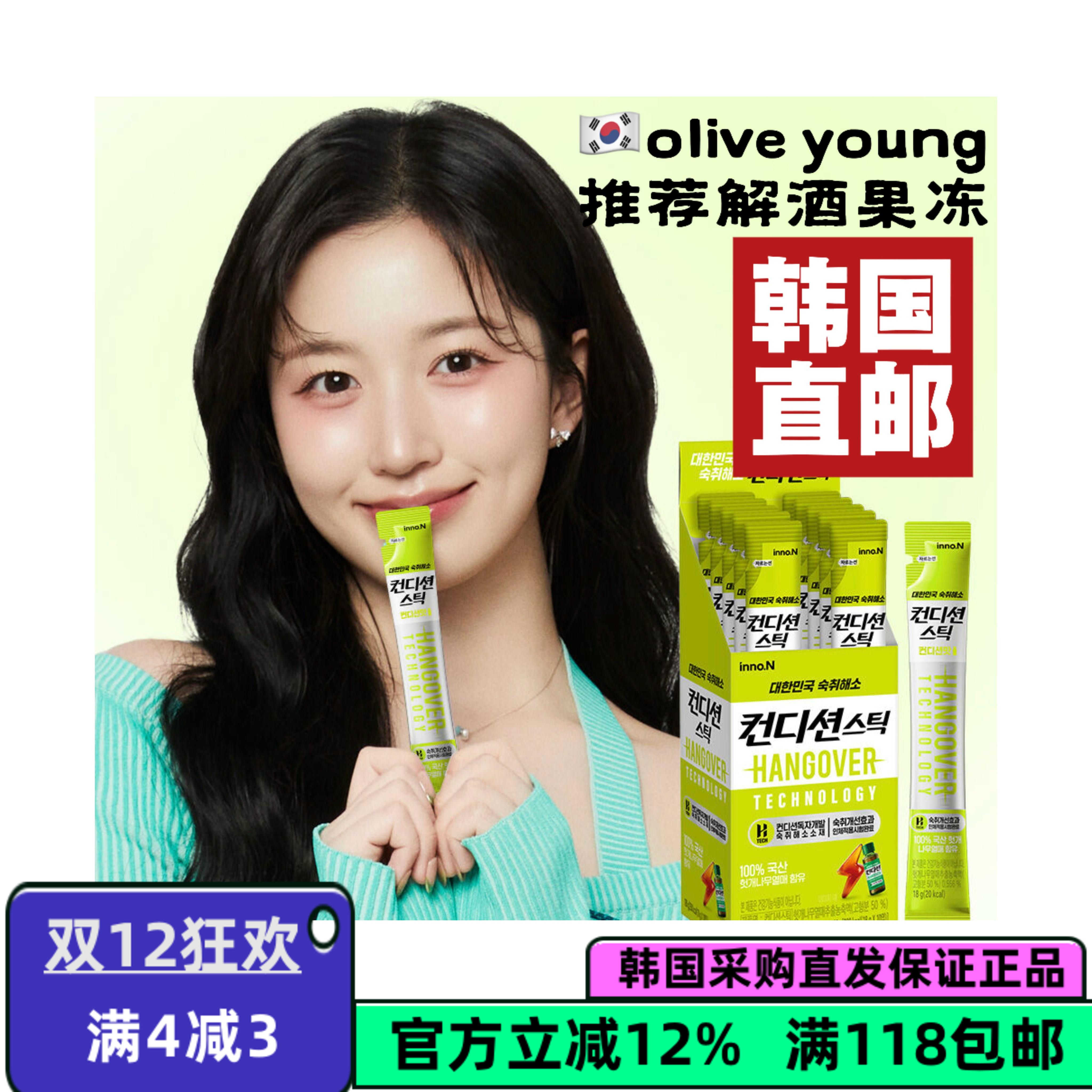 inno.N缓解宿醉解酒果冻朴宰范