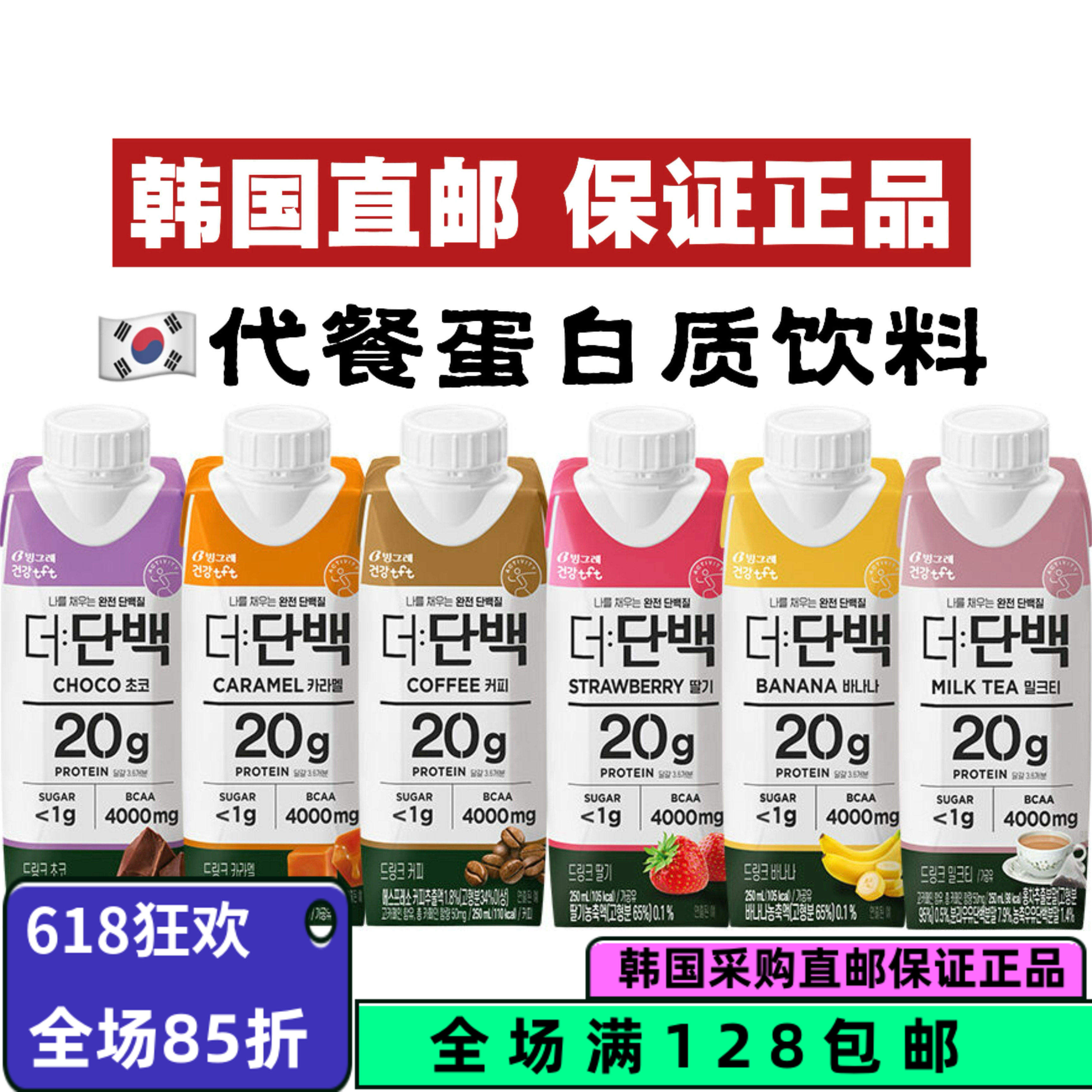 韩国直邮蛋白质早餐饮品低卡代餐增肌健身蛋白营养液运动训练补充