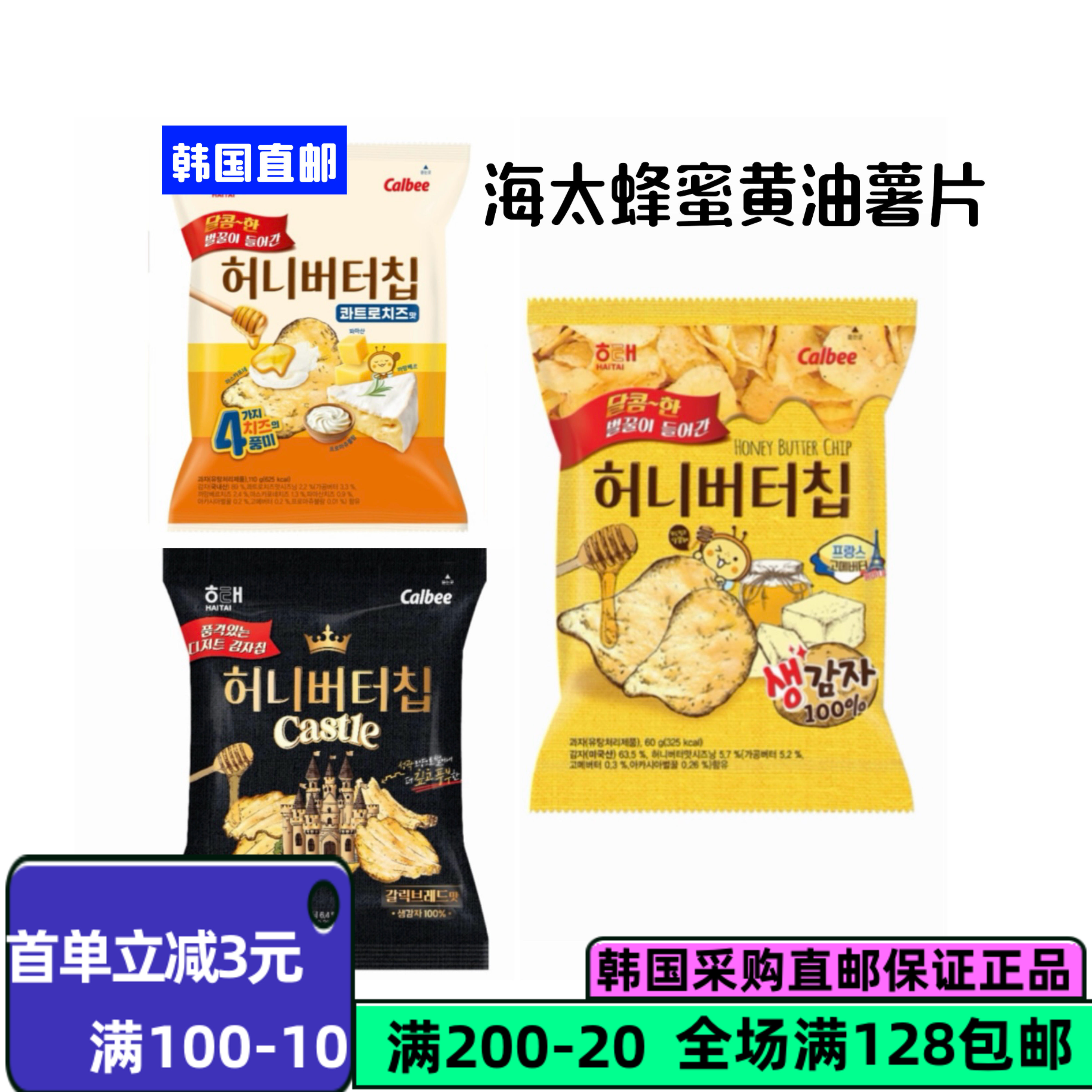 海太蜂蜜黄油薯片张艺兴同款