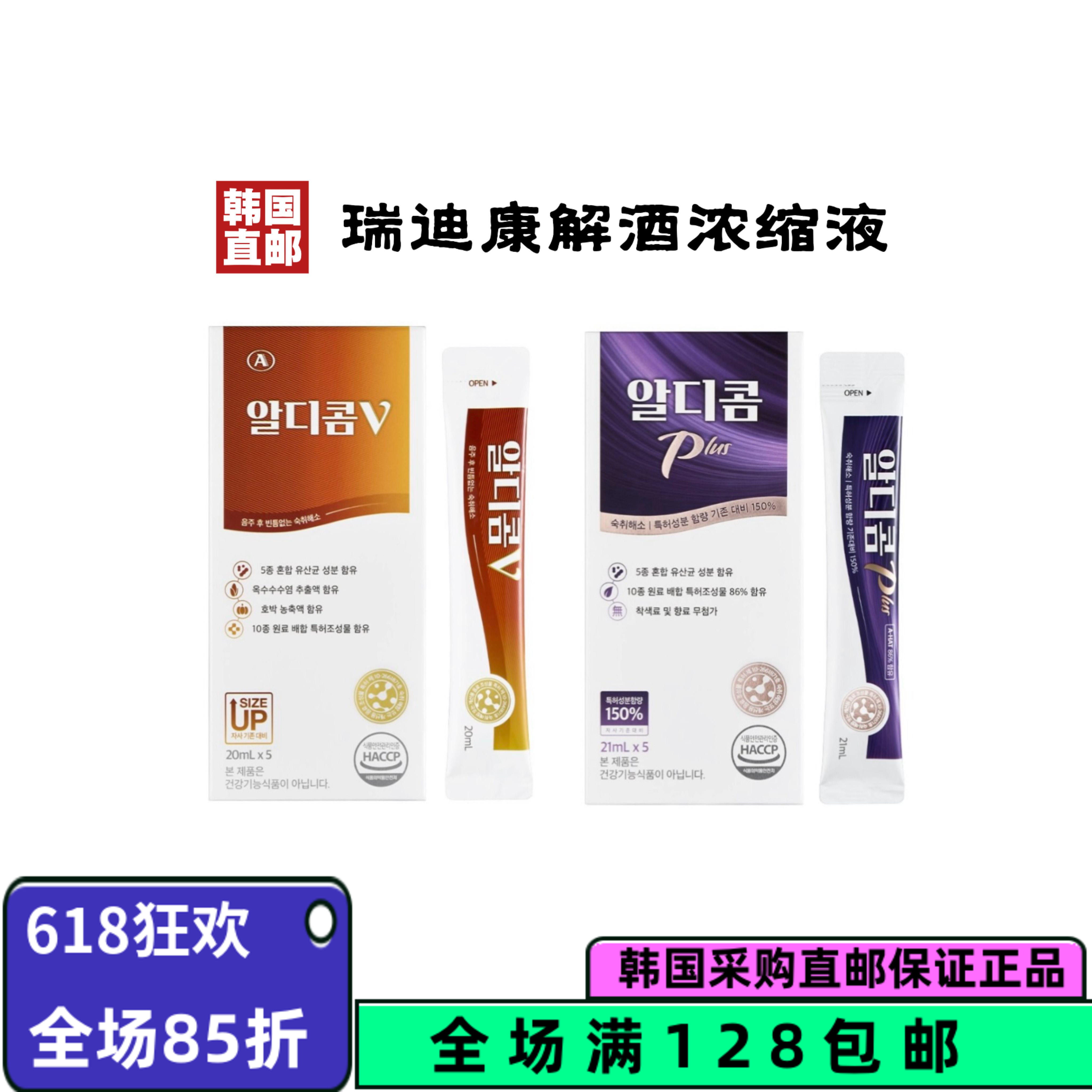 韩国直邮Rdicom解酒果冻应酬