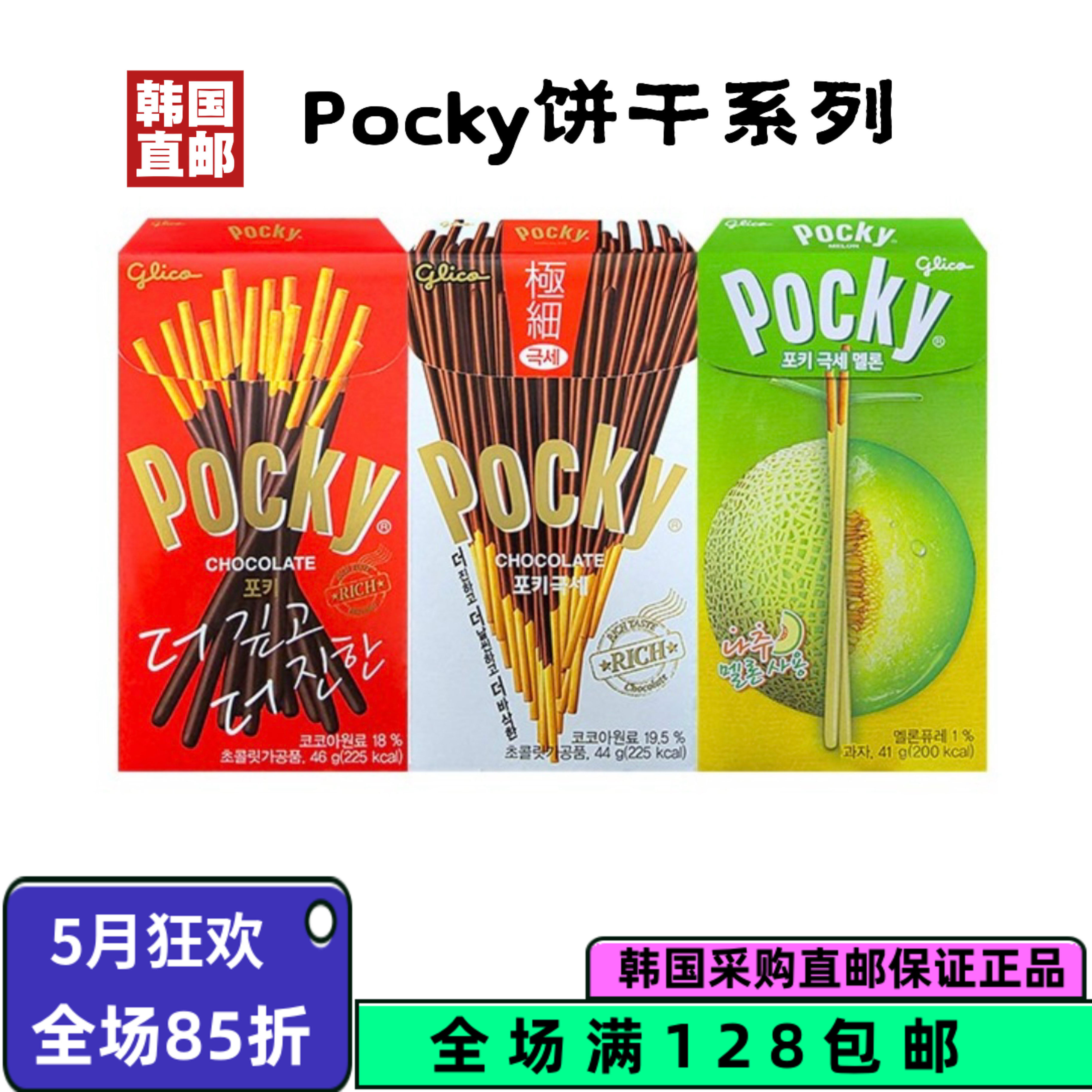 韩国直邮 海太Pocky巧克力味饼干棒装饰涂层夹心长条小吃休闲零食