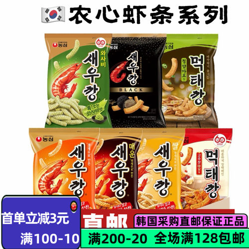 韩国直邮农心虾条90g辣原味