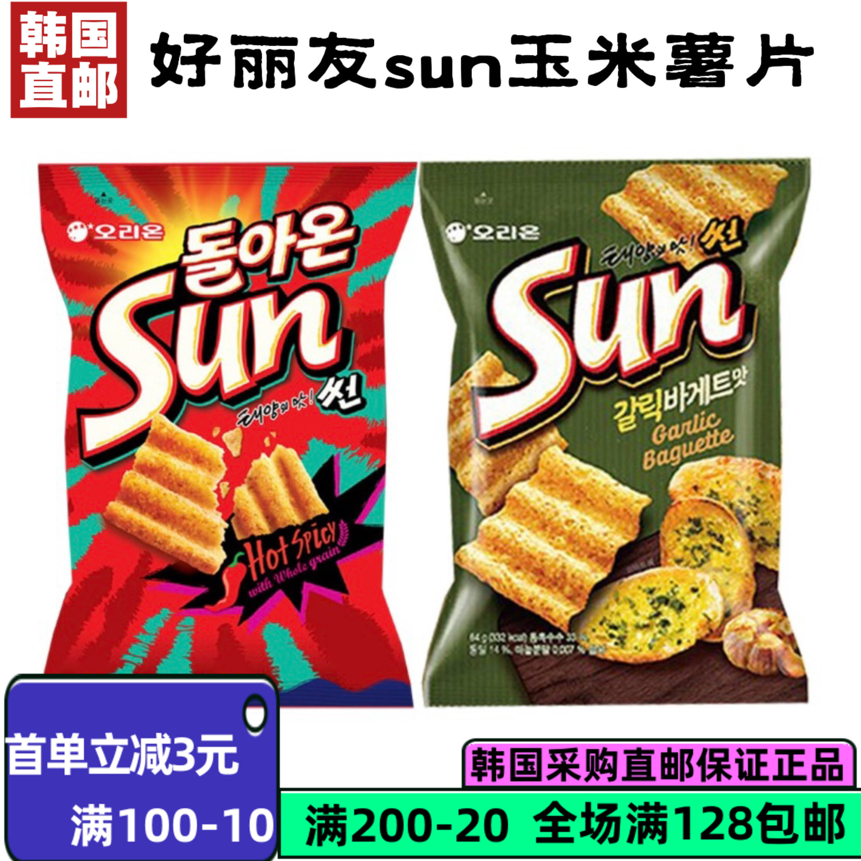 【韩国直邮】好丽友sun大蒜面包味太阳玉米片70g波浪薯片膨化食品