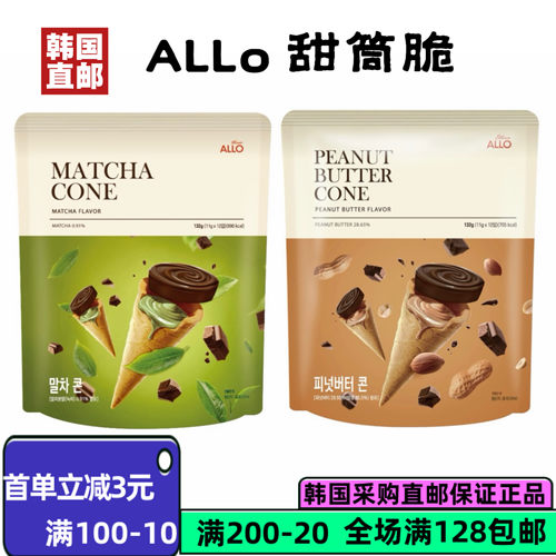 韩国直邮ALLo巧克力脆筒饼干