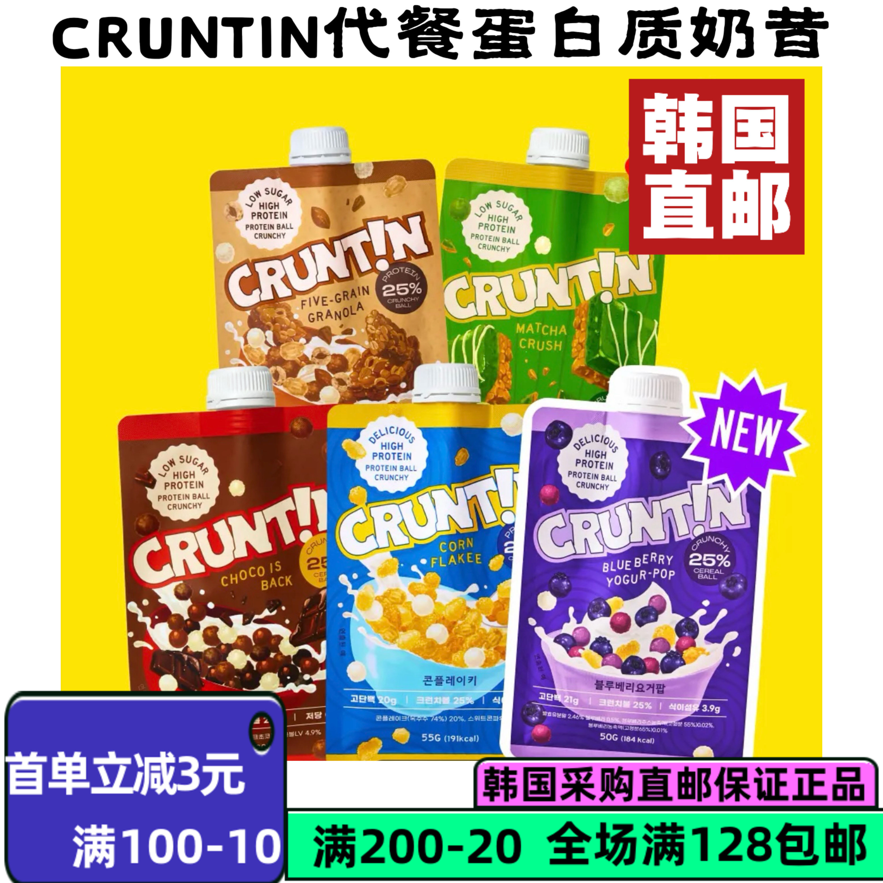 韩国直邮Cruntin高蛋白代餐粉