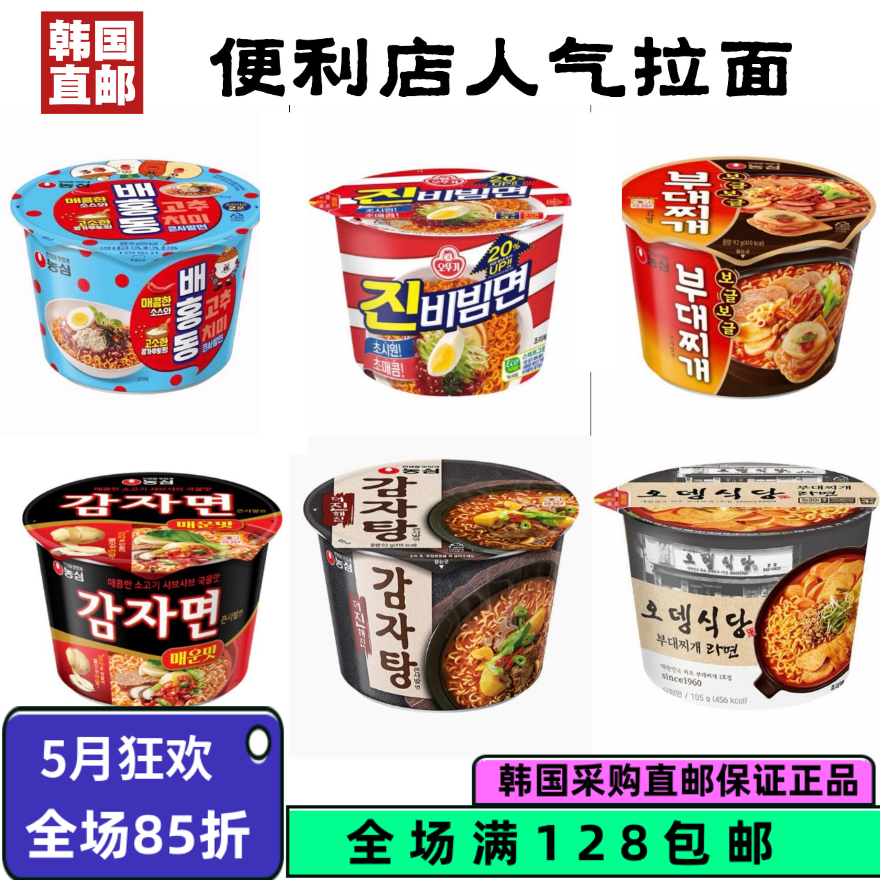 韩国直邮便利店 农心土豆拉面部队火锅面油豆腐乌冬面方便面速食