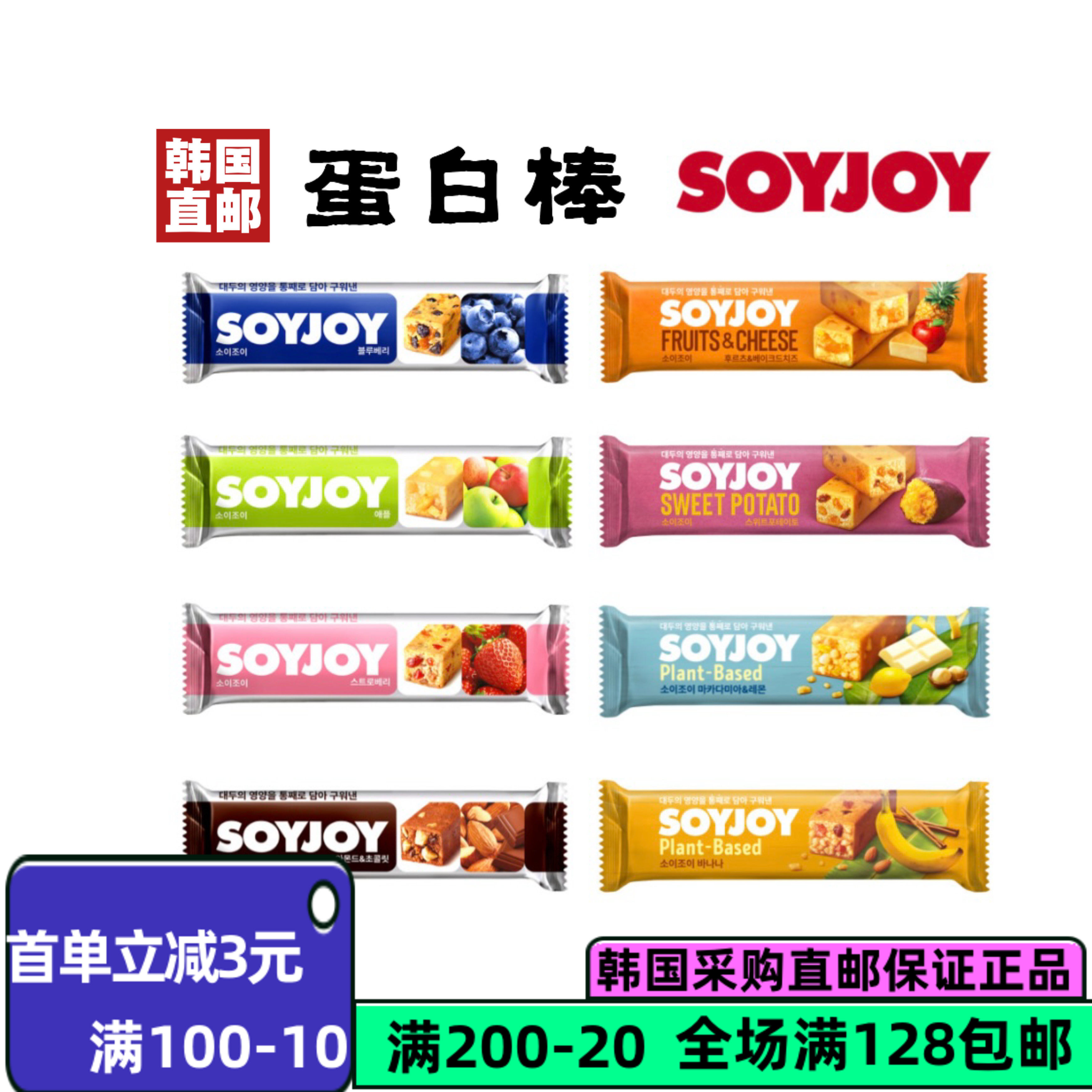 韩国直邮SOYJOY大豆蛋白棒系列oliveyoung热卖高蛋白代餐零食饼干