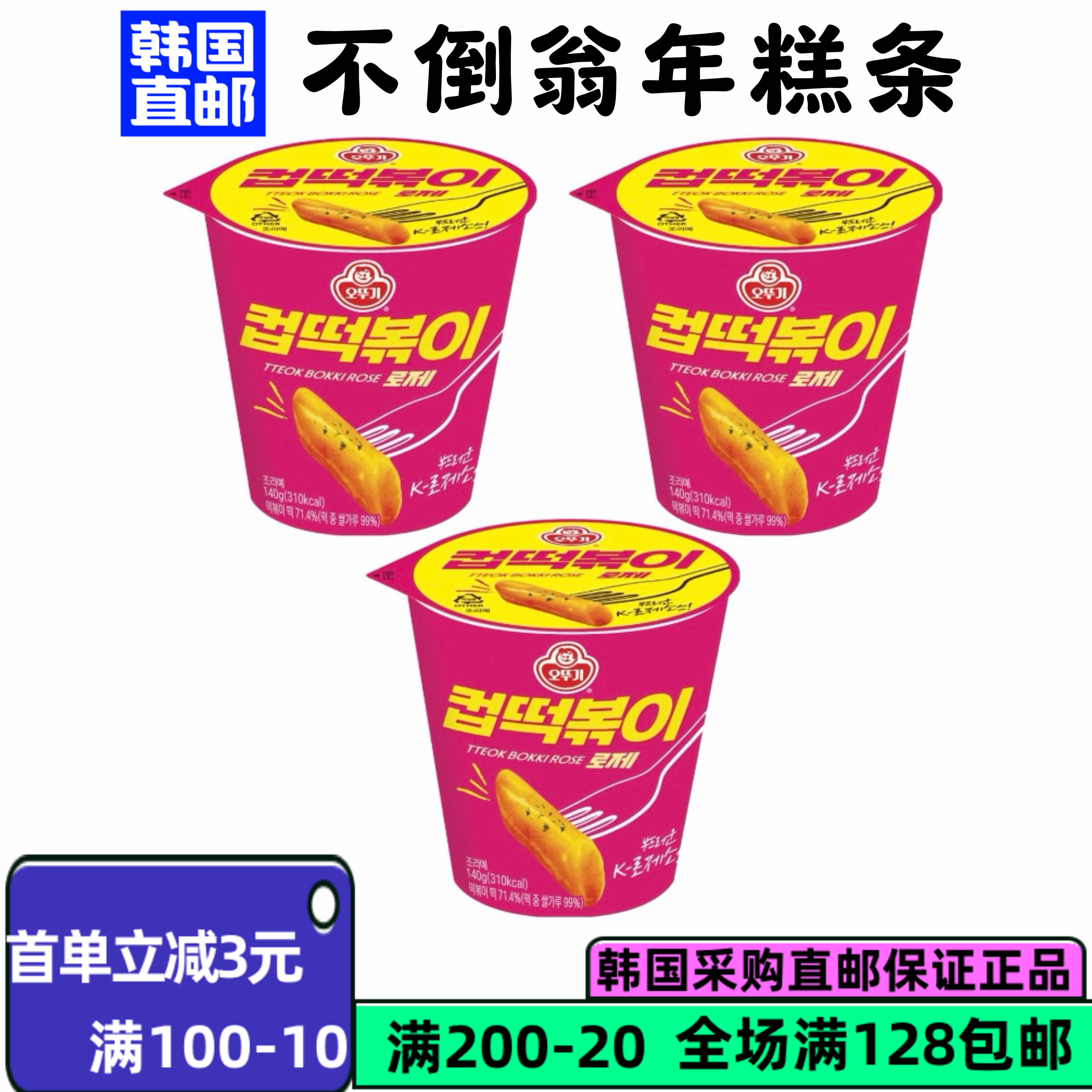 不倒翁韩式炒年糕杯装3口味